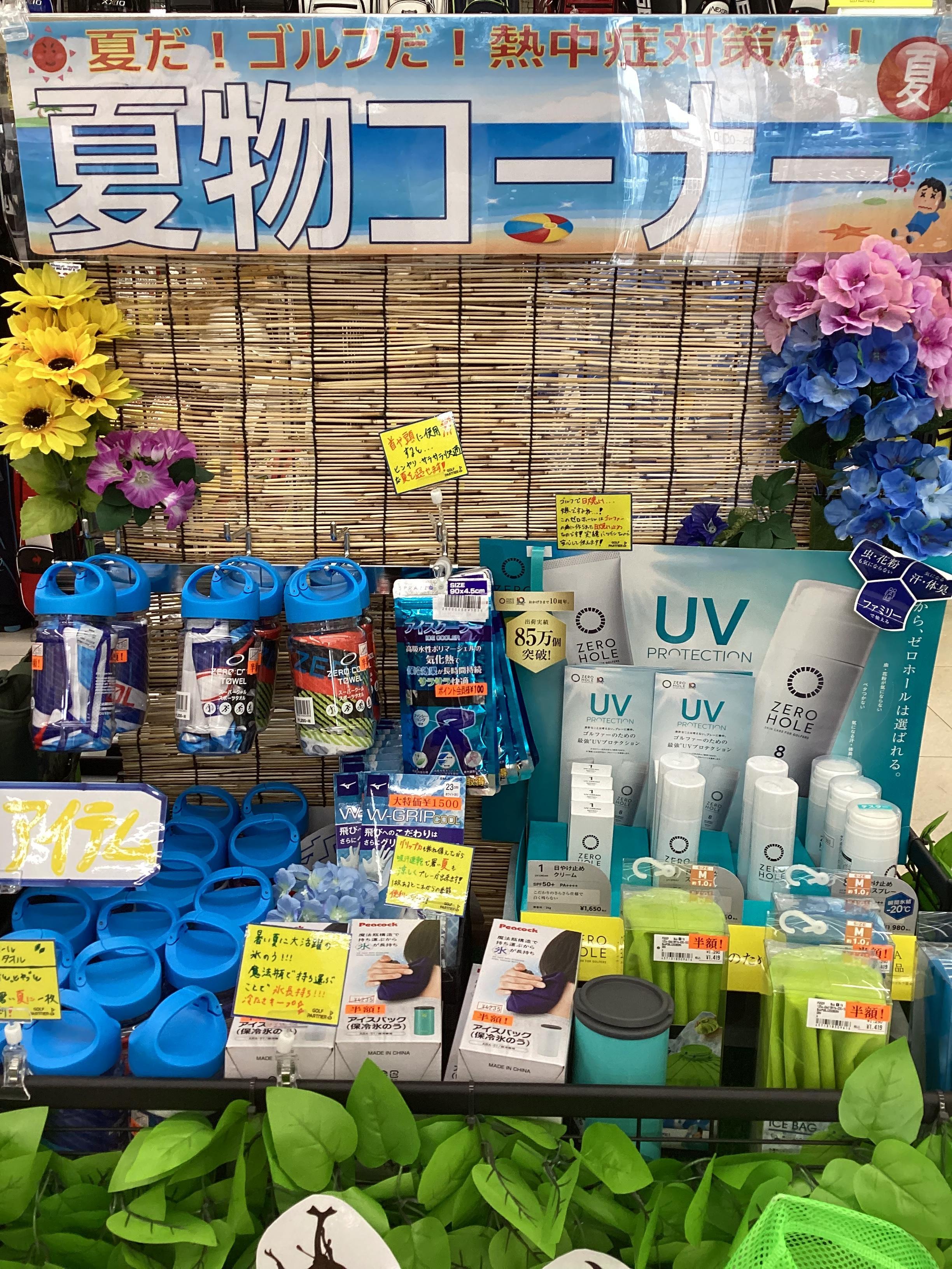 熱中症対策٩( 'ω' )و