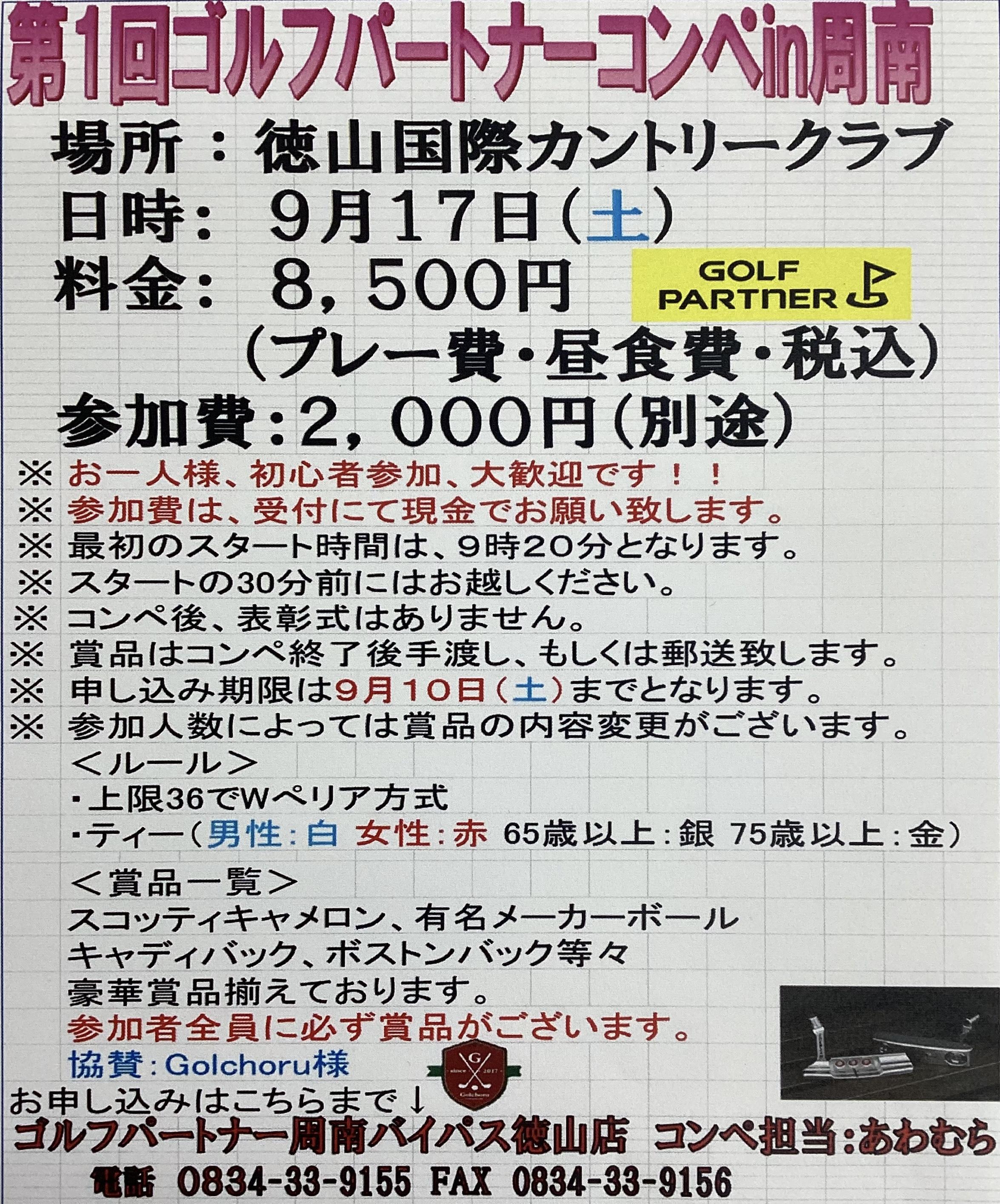 第1回GPコンペin周南のお知らせ～