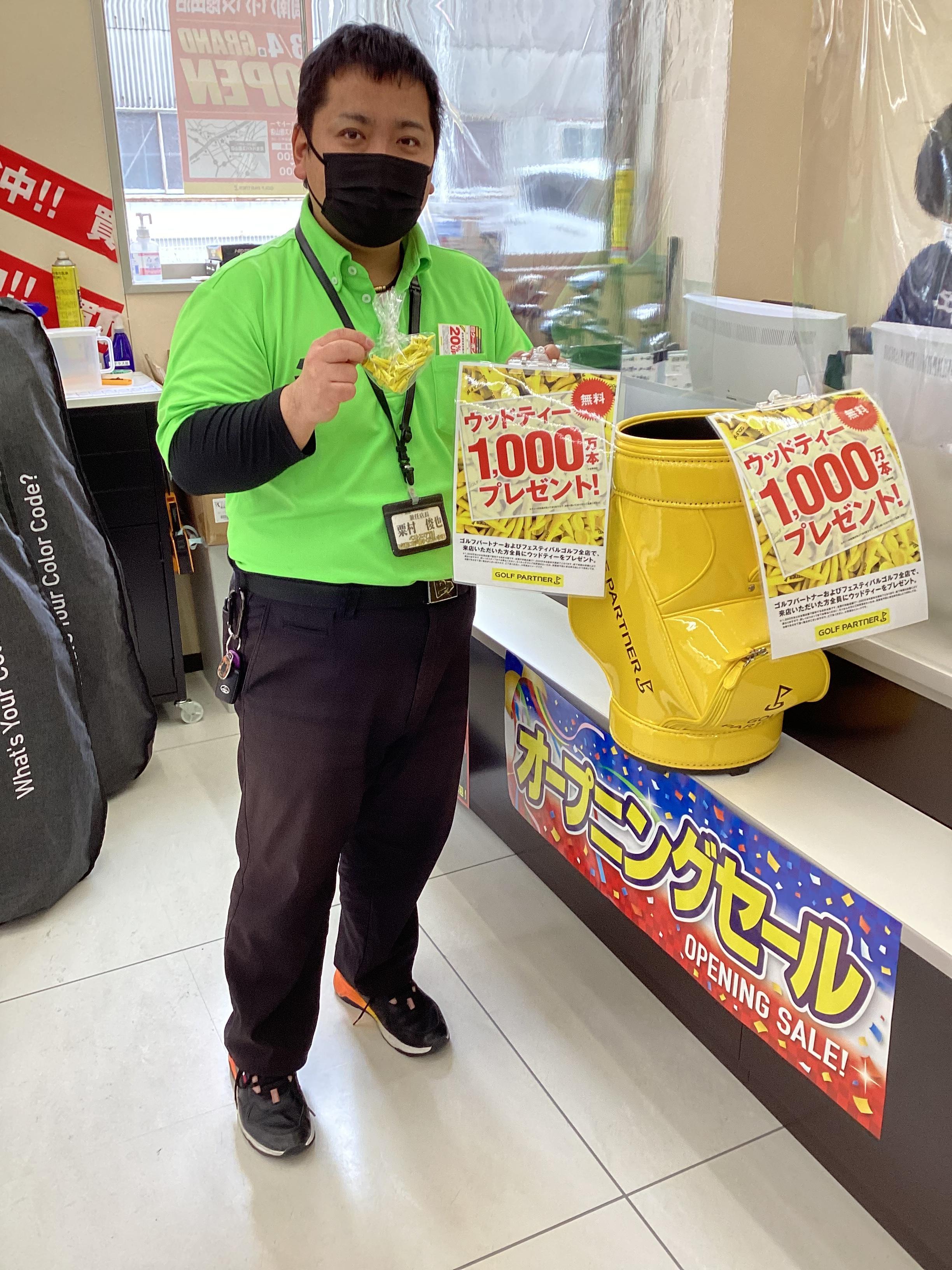 オープン4日目