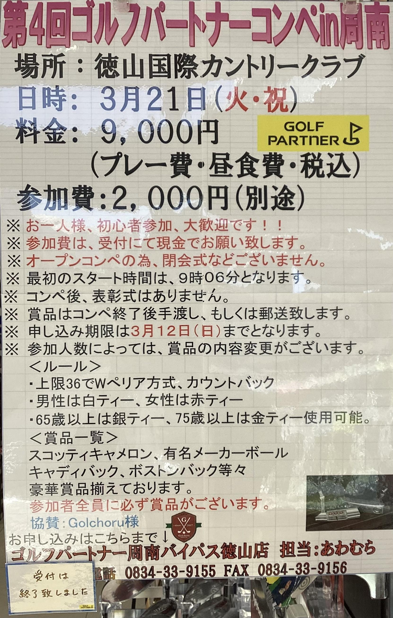 3月のコンペ受け付け終了しました