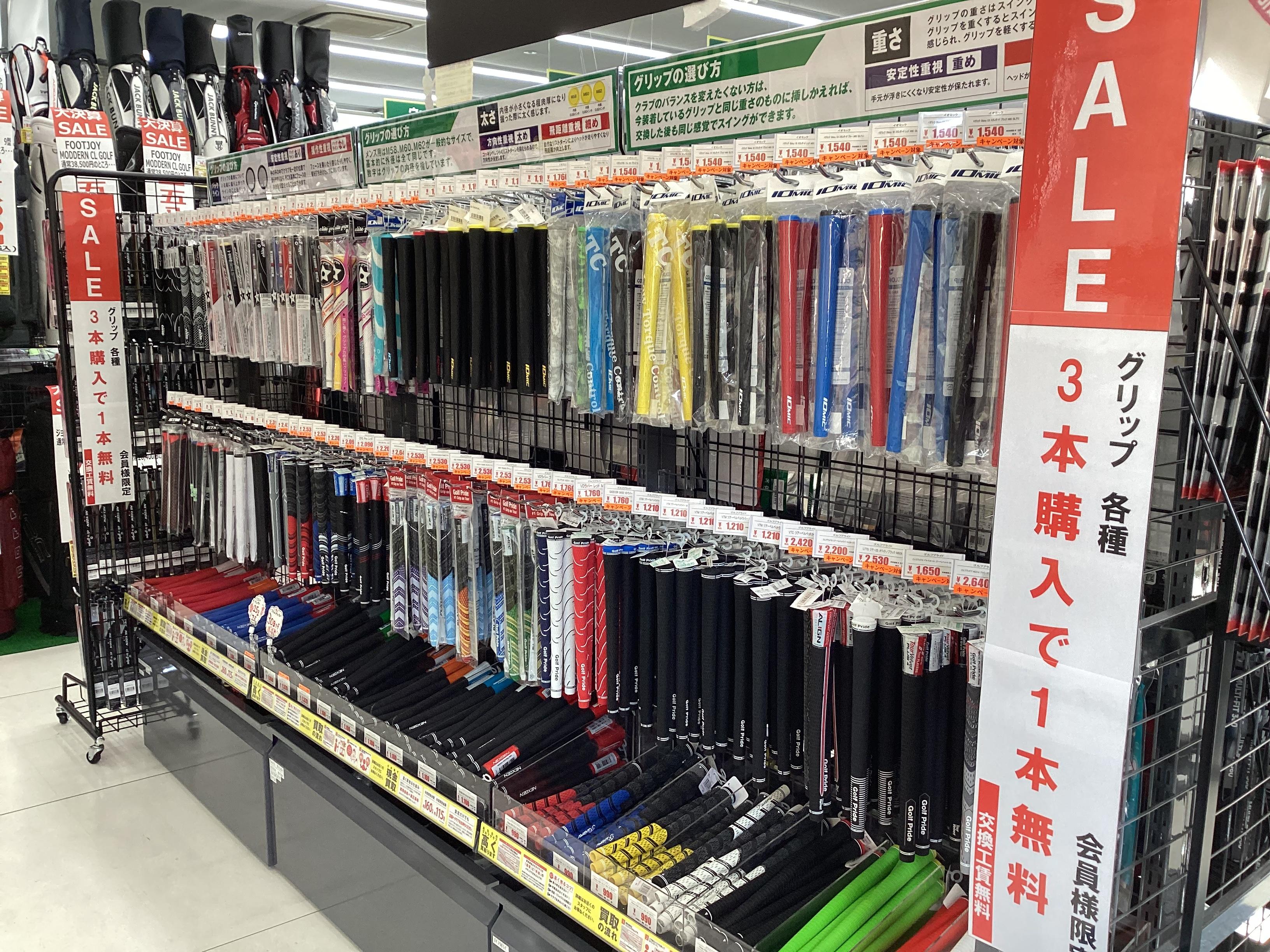 グリップ交換いかがですか？