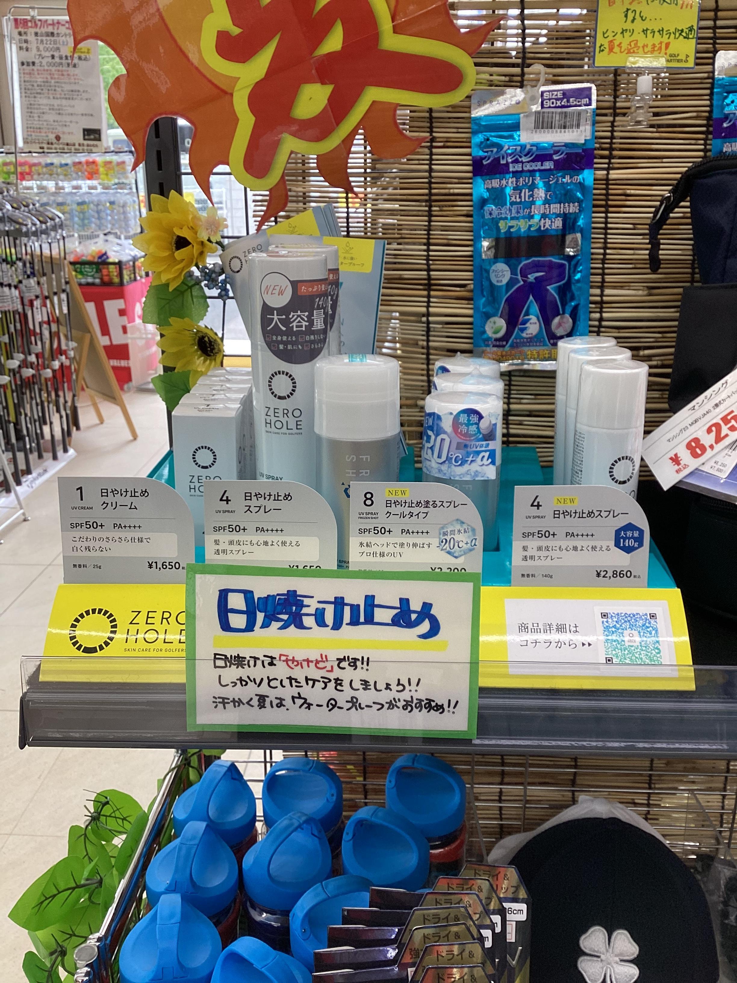 日焼け対策してますか？
