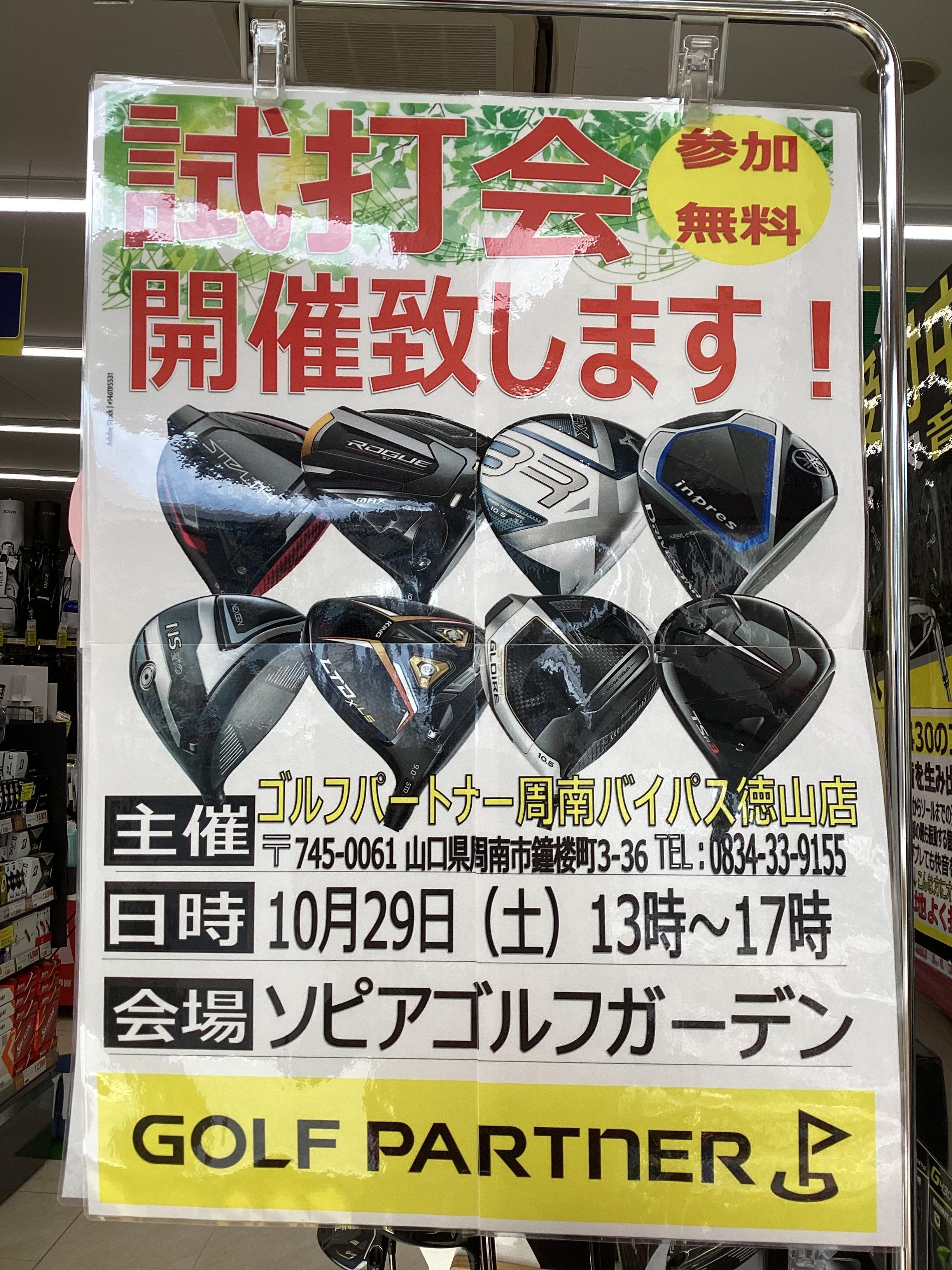 試打会のお知らせ(*^▽^*)
