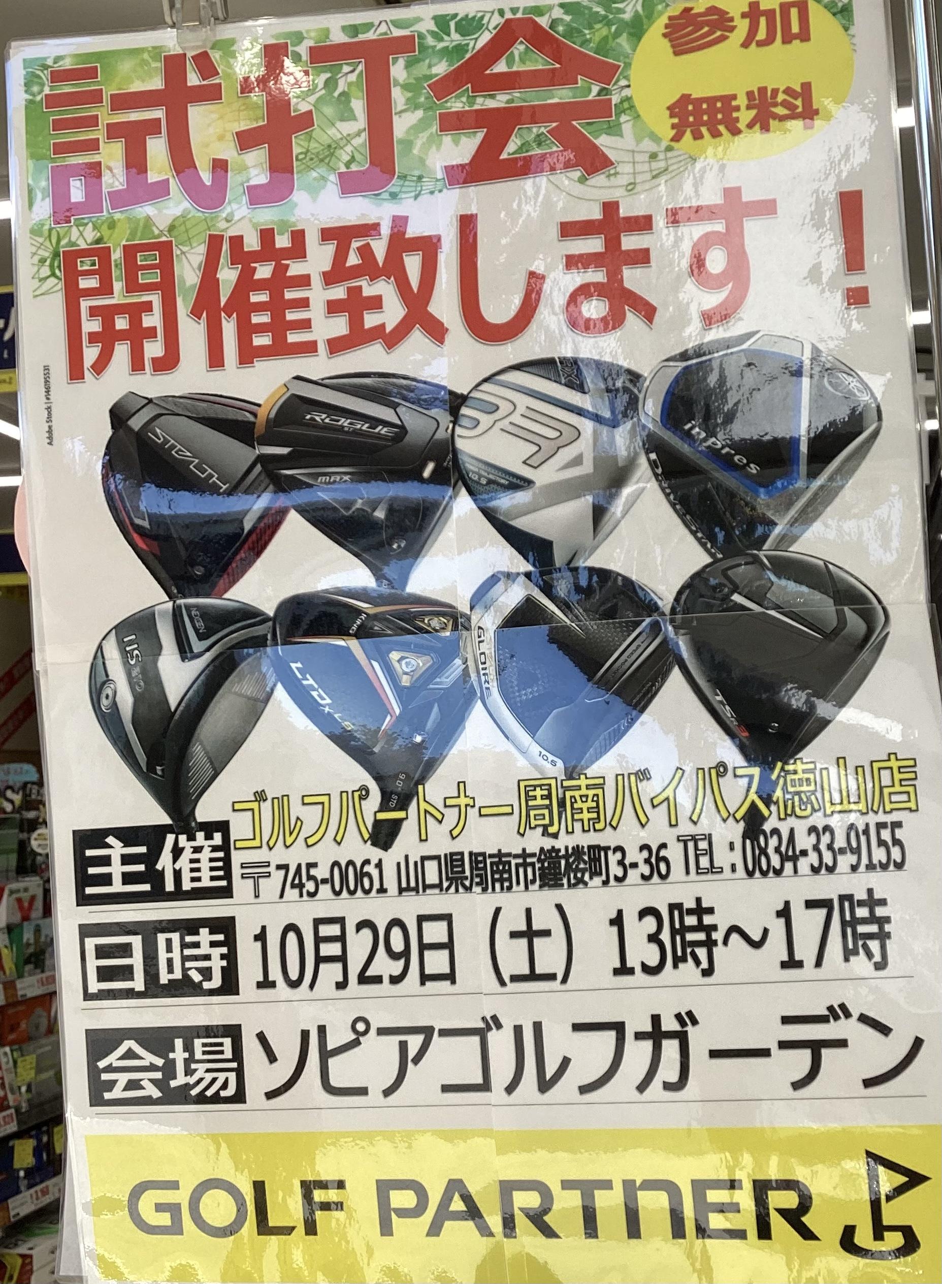 今日は試打会の日です！！