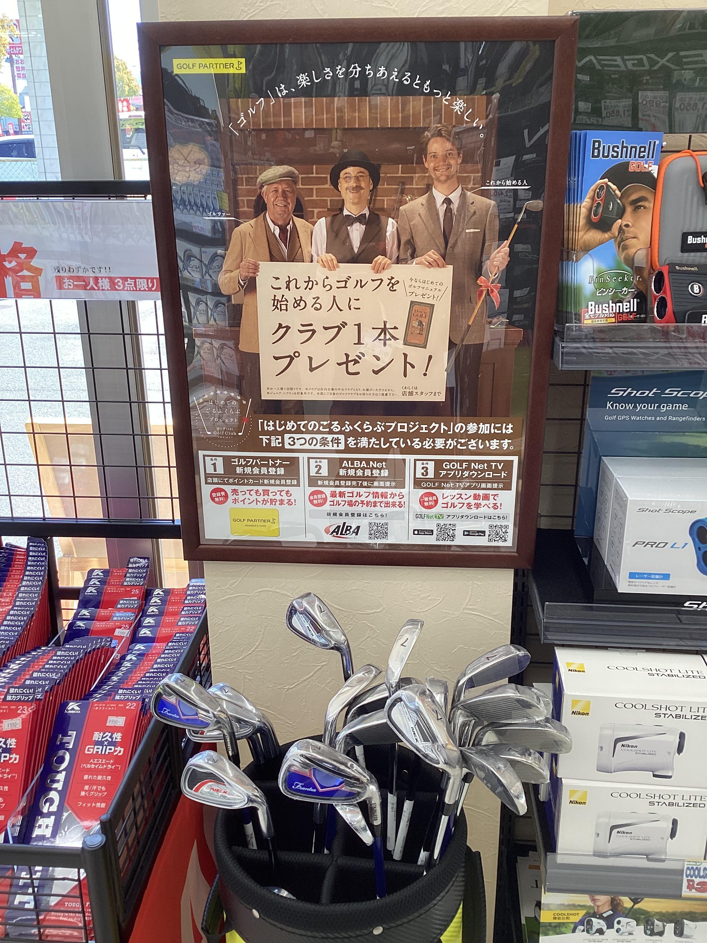 クラブ1本プレゼント！！