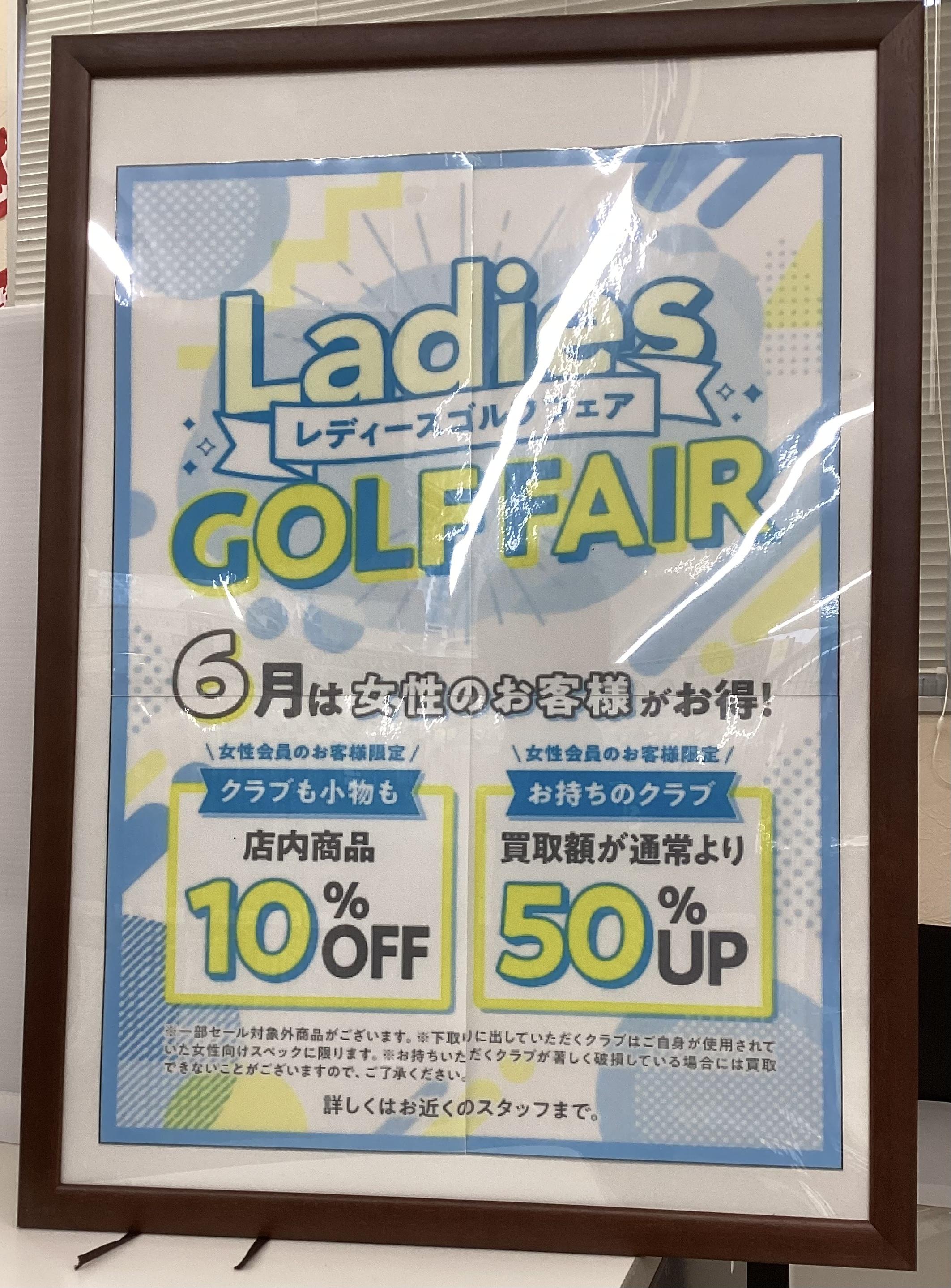 レディースゴルフフェア開催