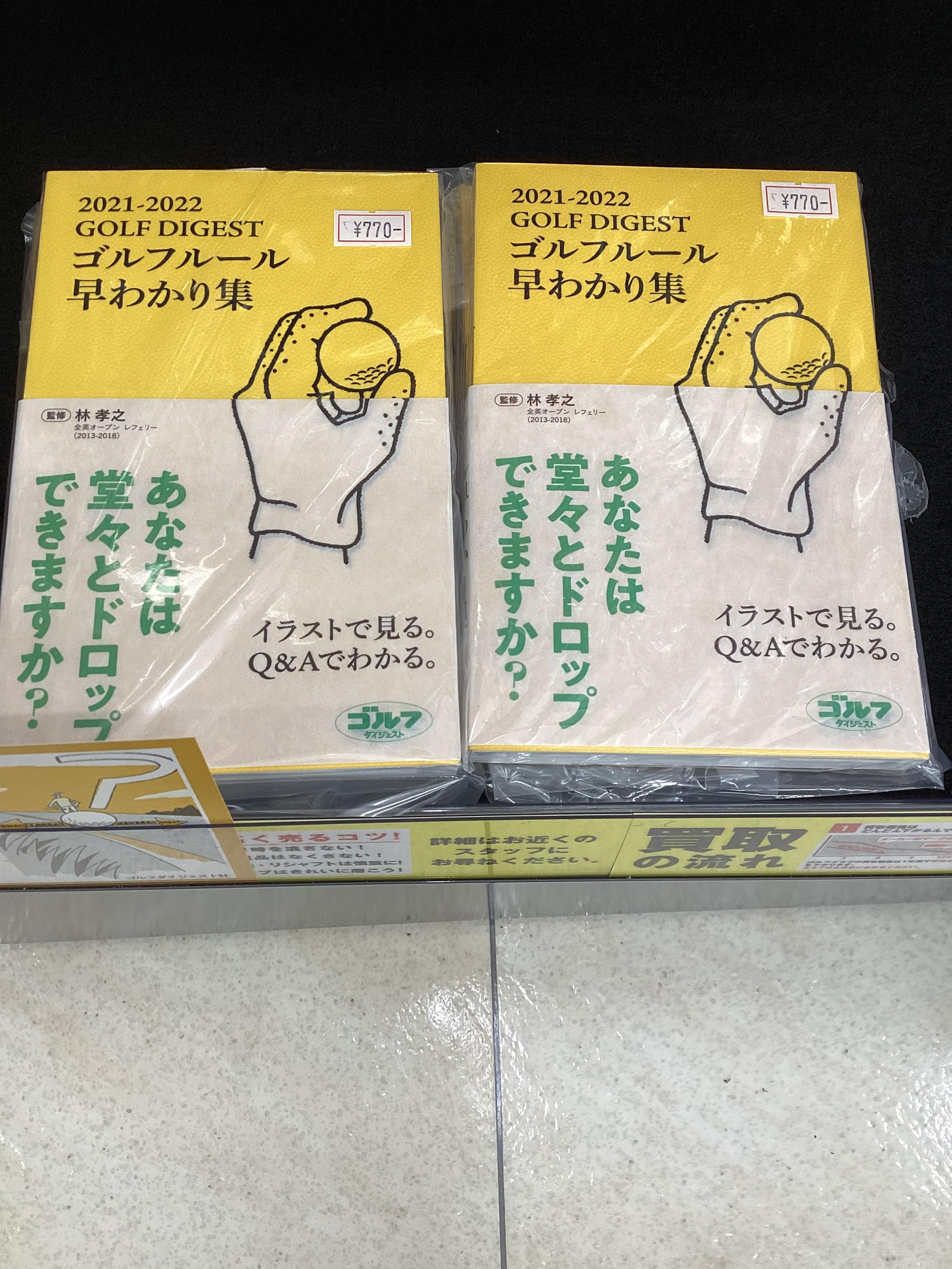 ゴルフルール早分かり集