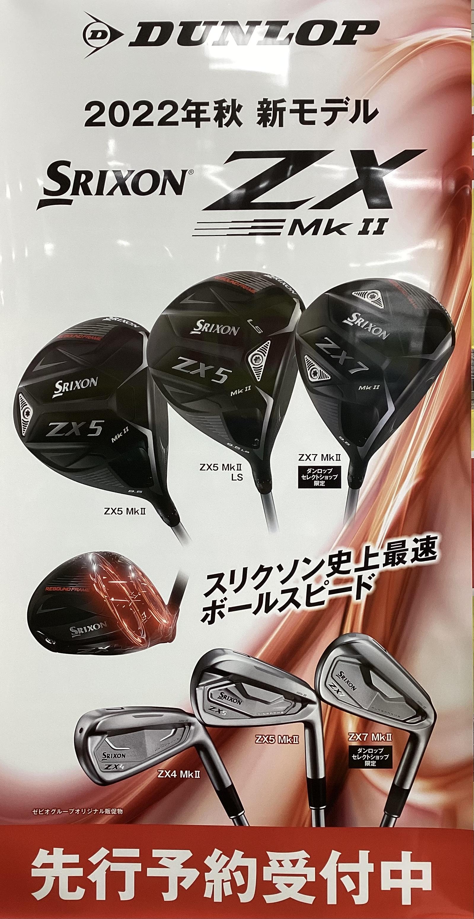 SRIXON ZX  MkⅡ  予約受付中！