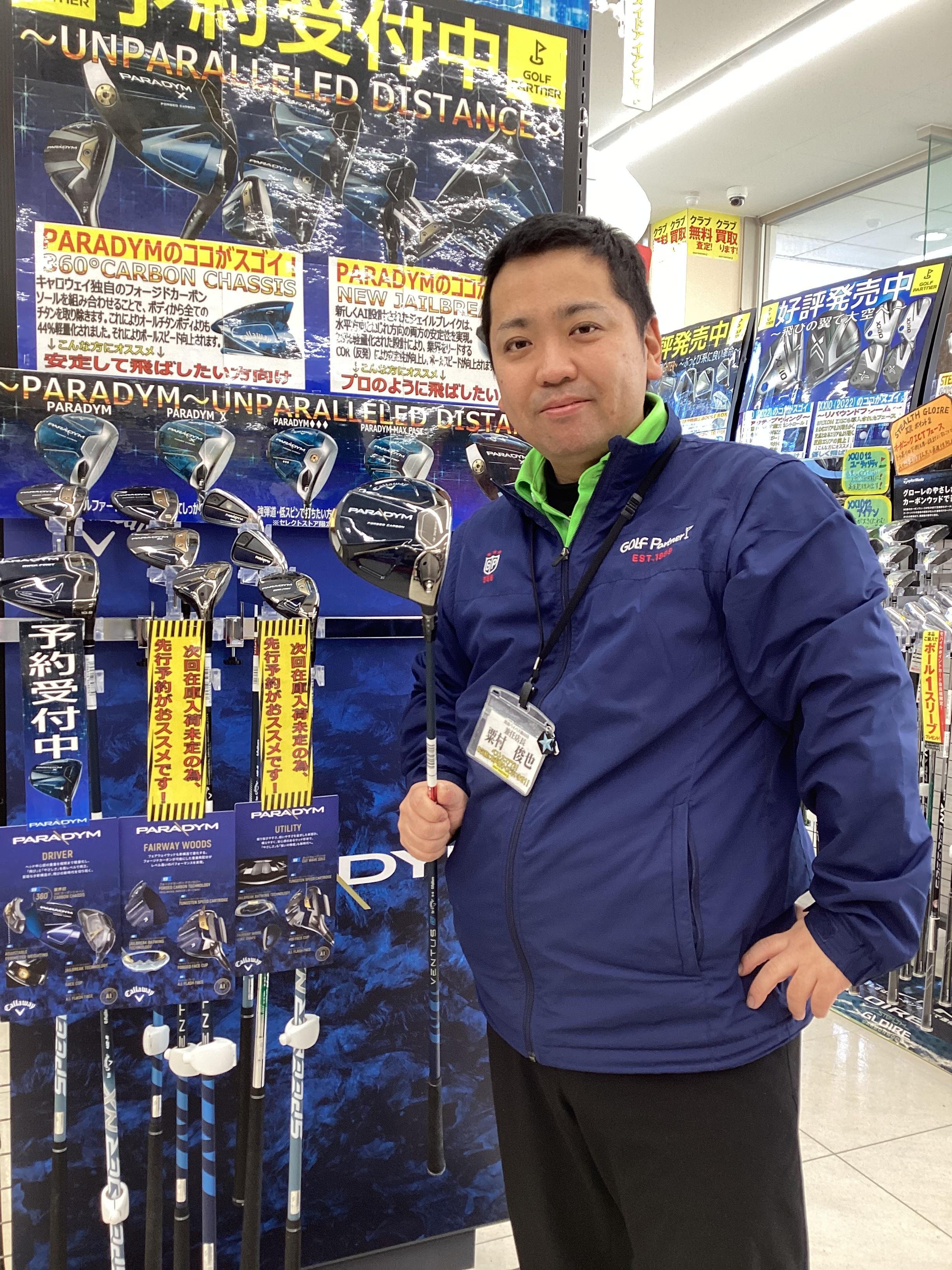 PARADYM試打入荷