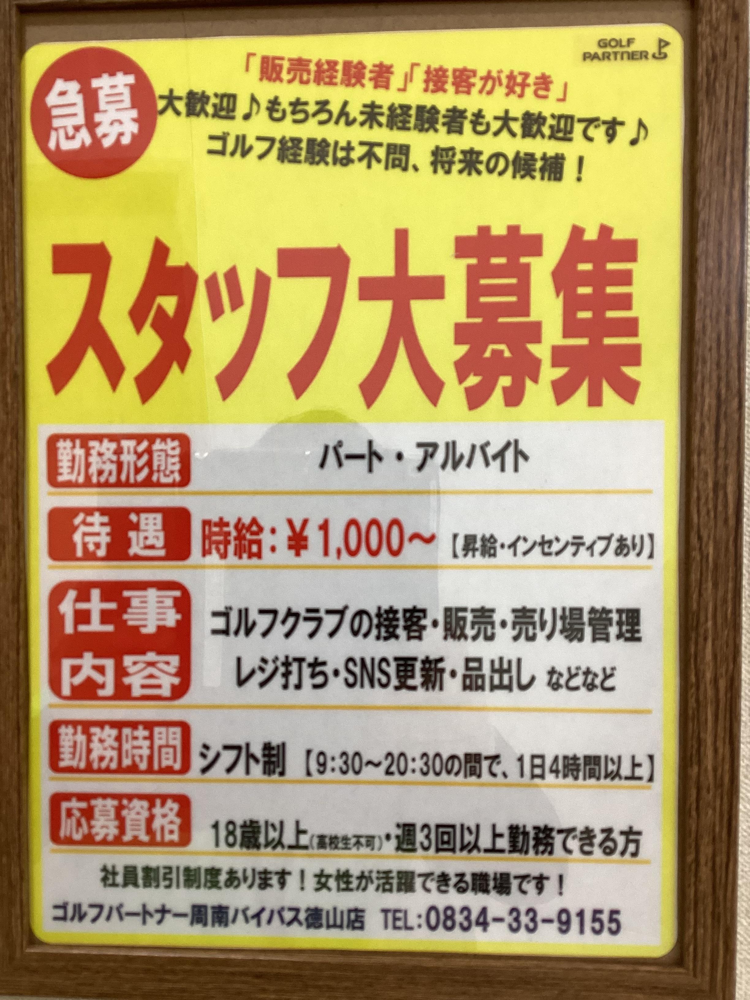 アルバイト募集中( ´ ▽ ` )