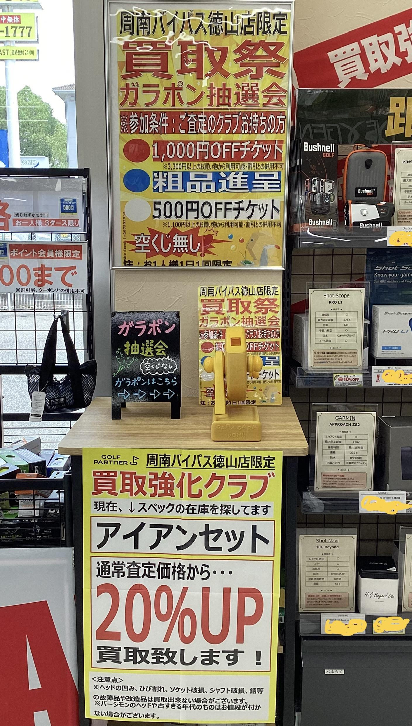 アイアンセット査定20%UP！！