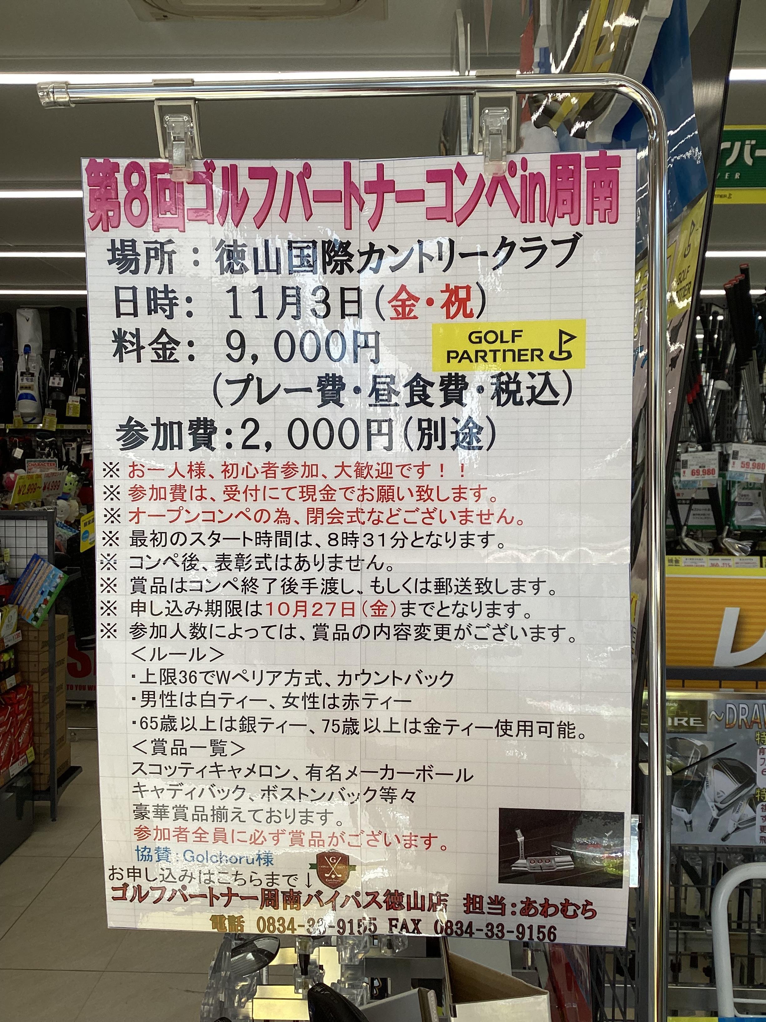 11月コンペのご案内