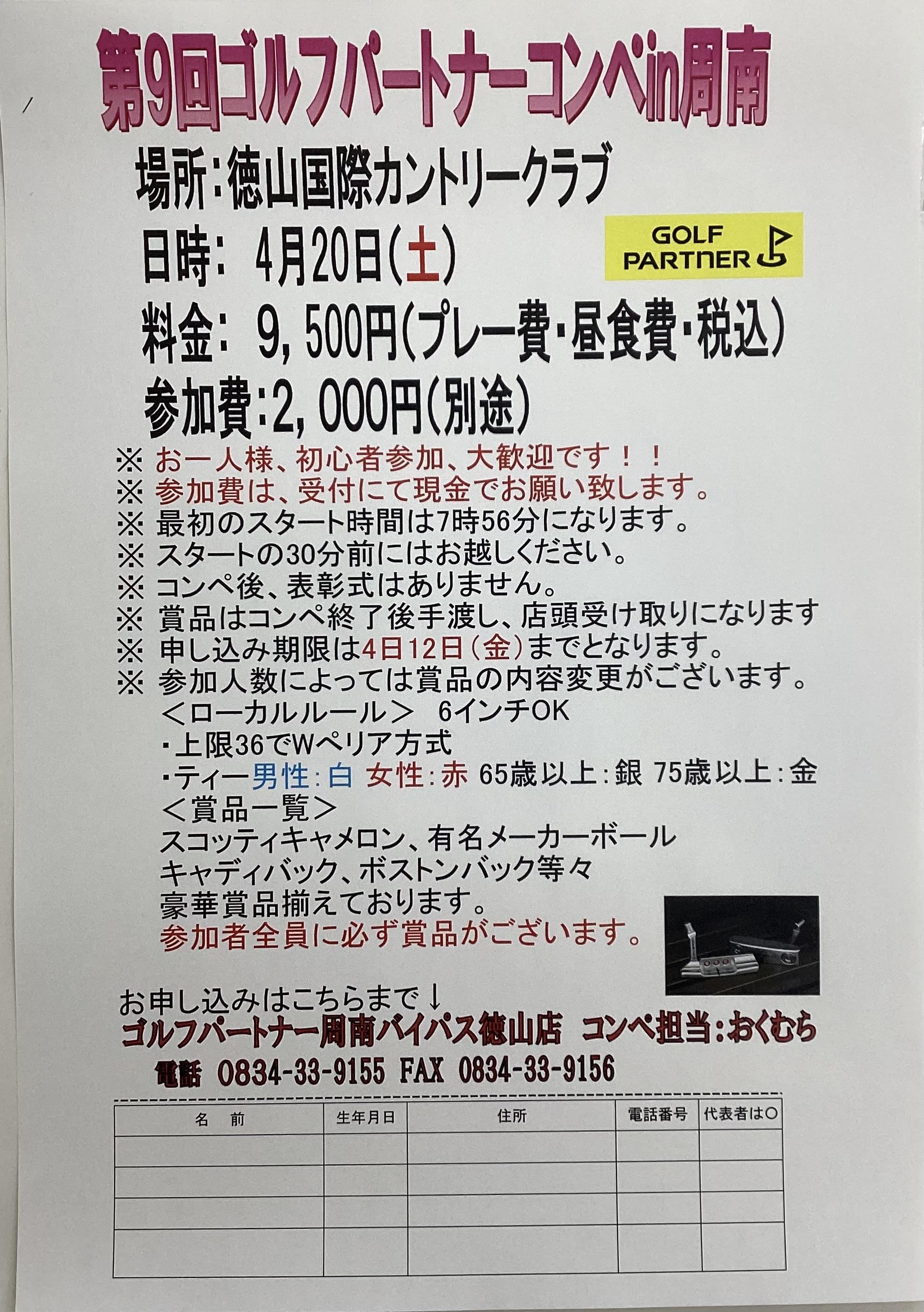 ゴルフパートナー周南店主催コンペご案内