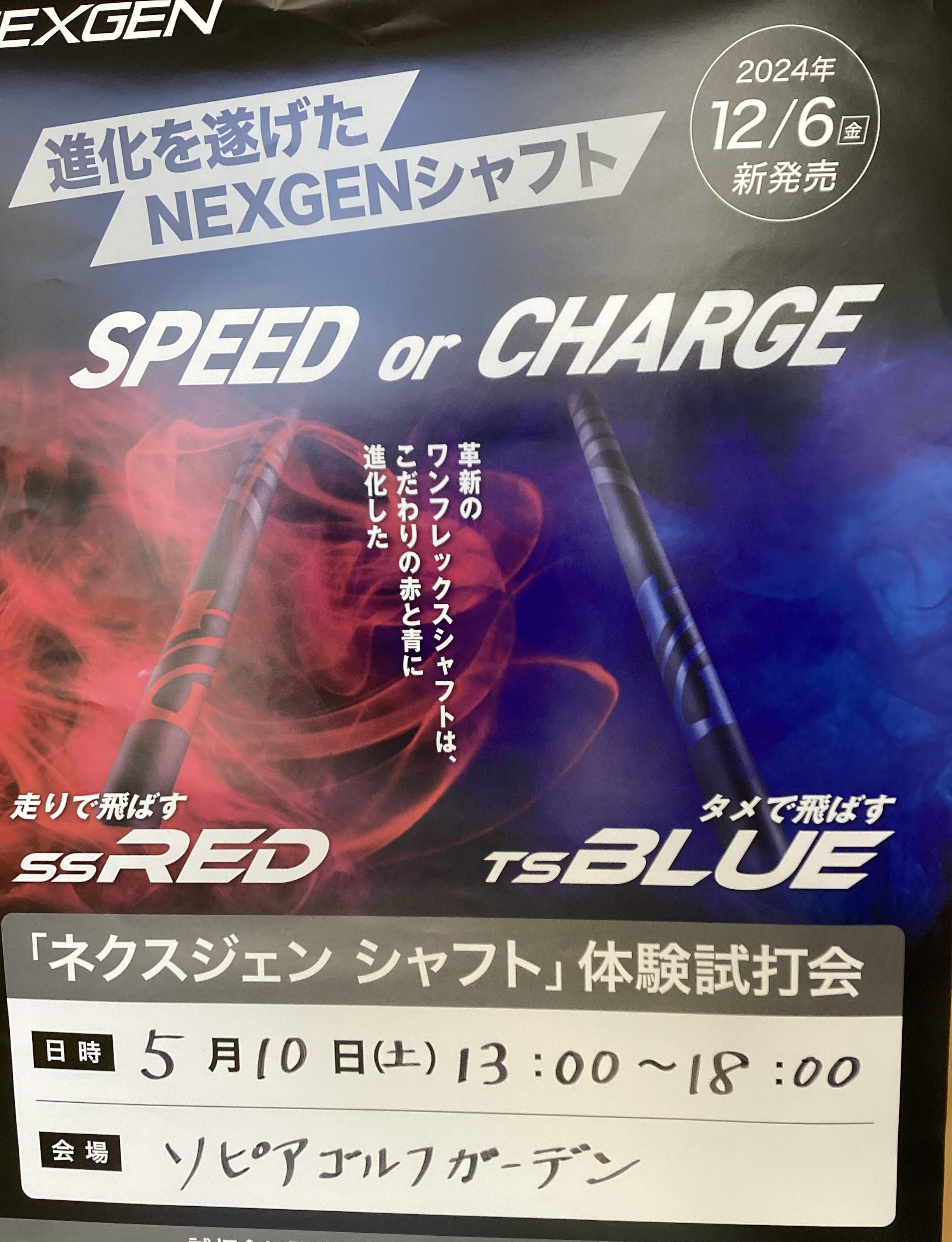 試打会のお知らせ