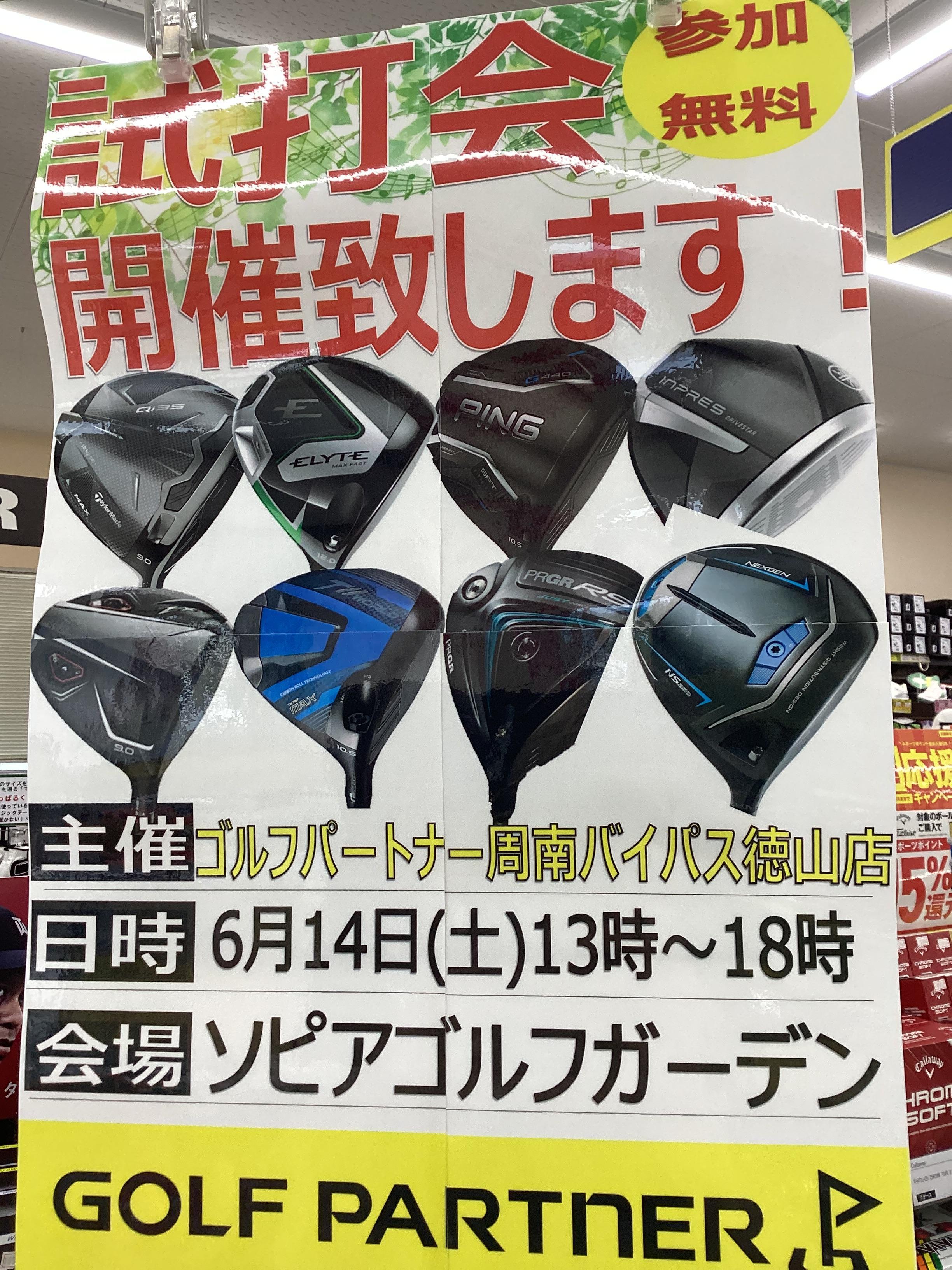 試打会開催‼️