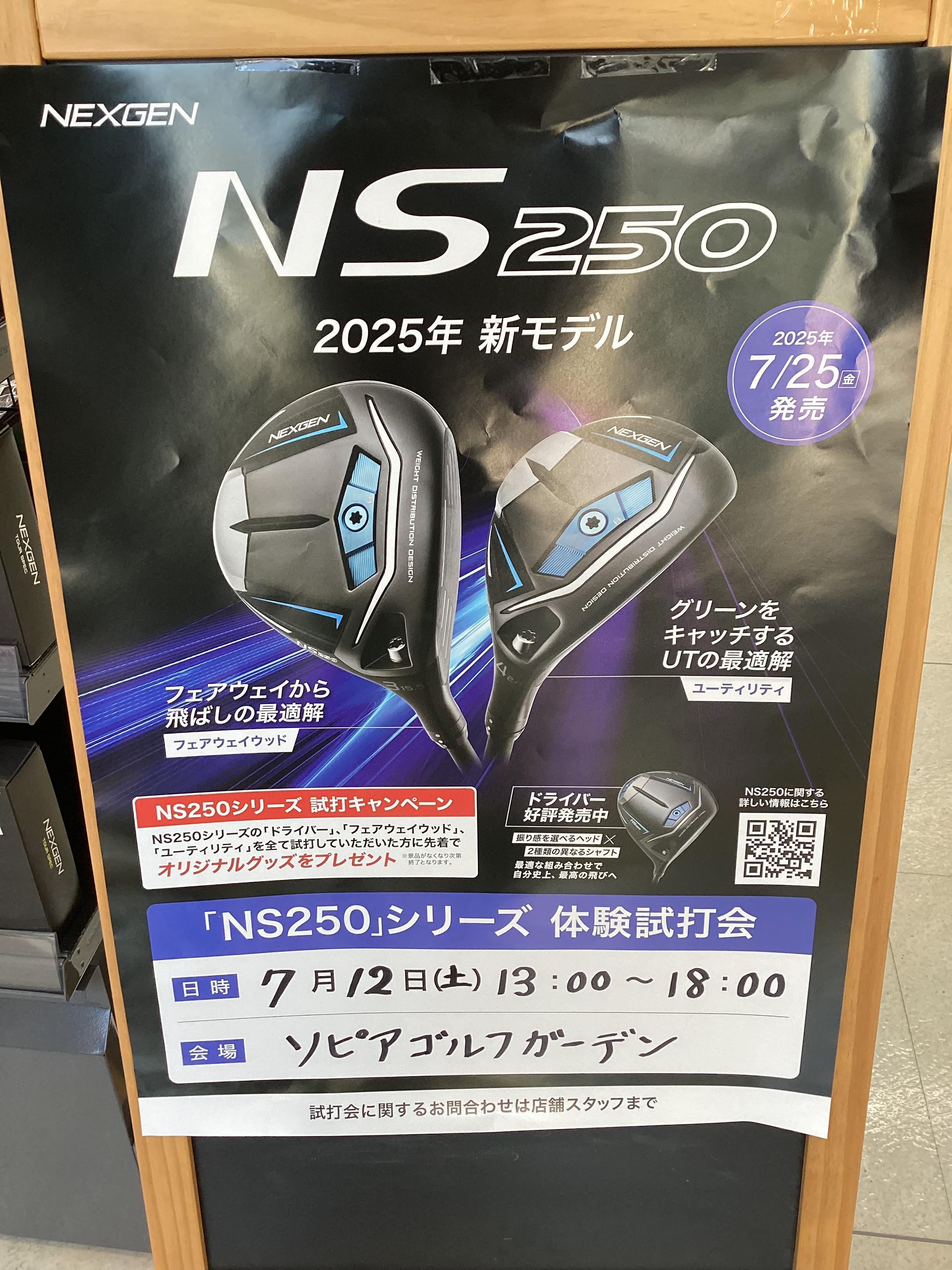 試打会のご案内です