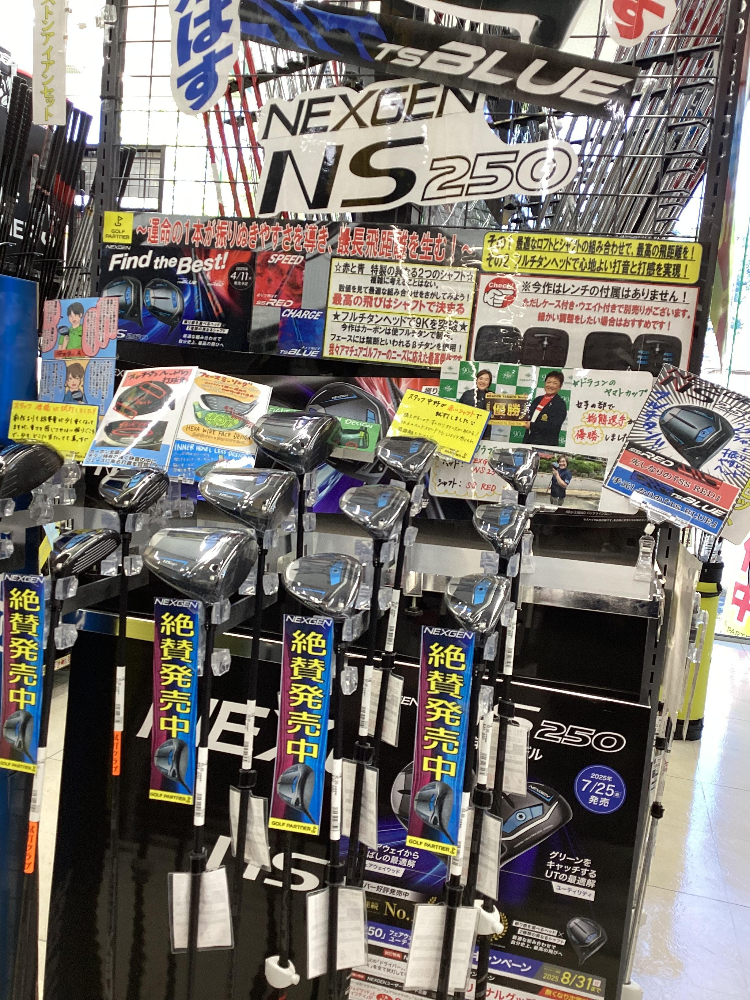 NEXGEN NS250発売‼️