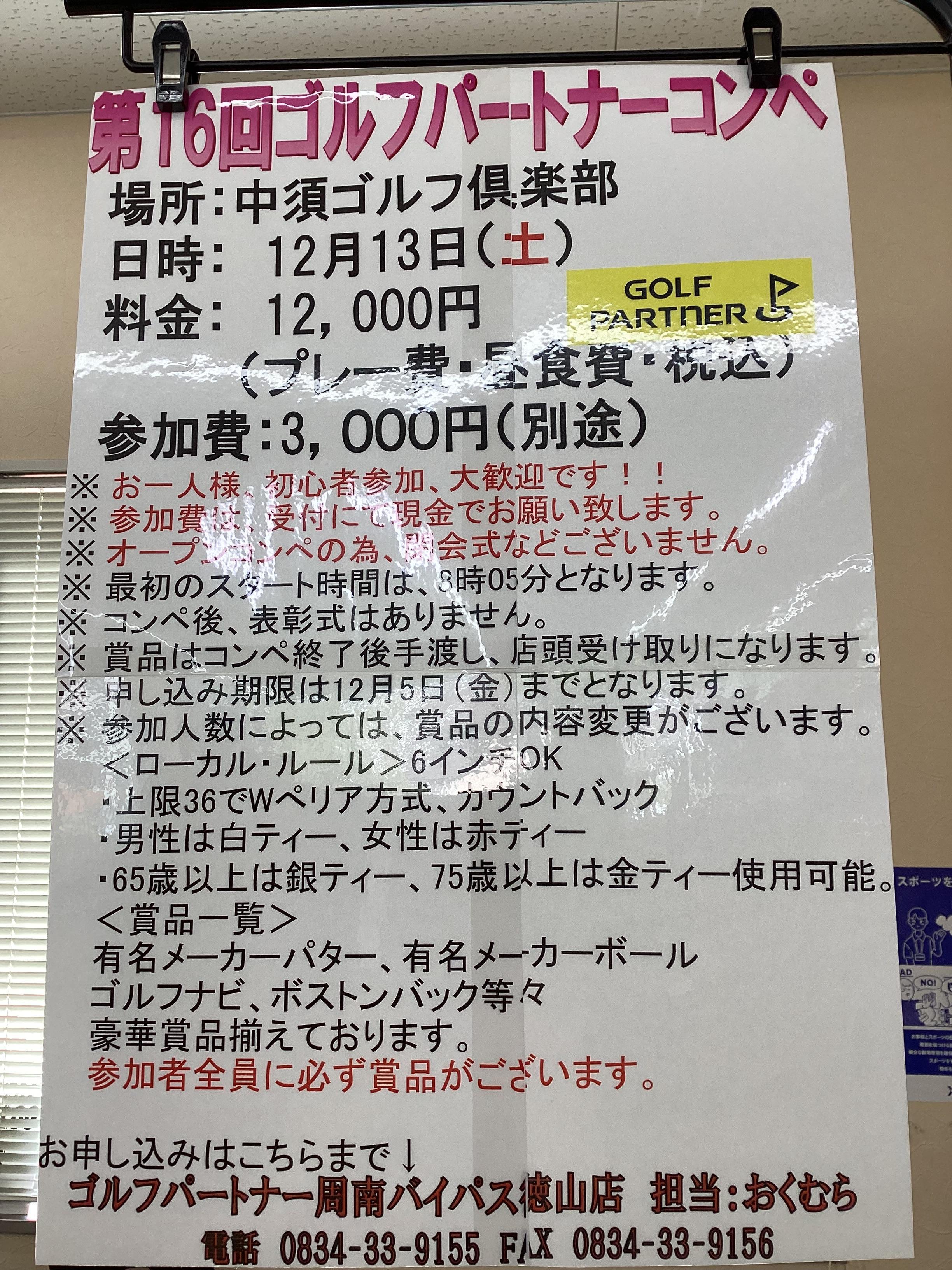12/13ゴルフコンペ⛳️のご案内です
