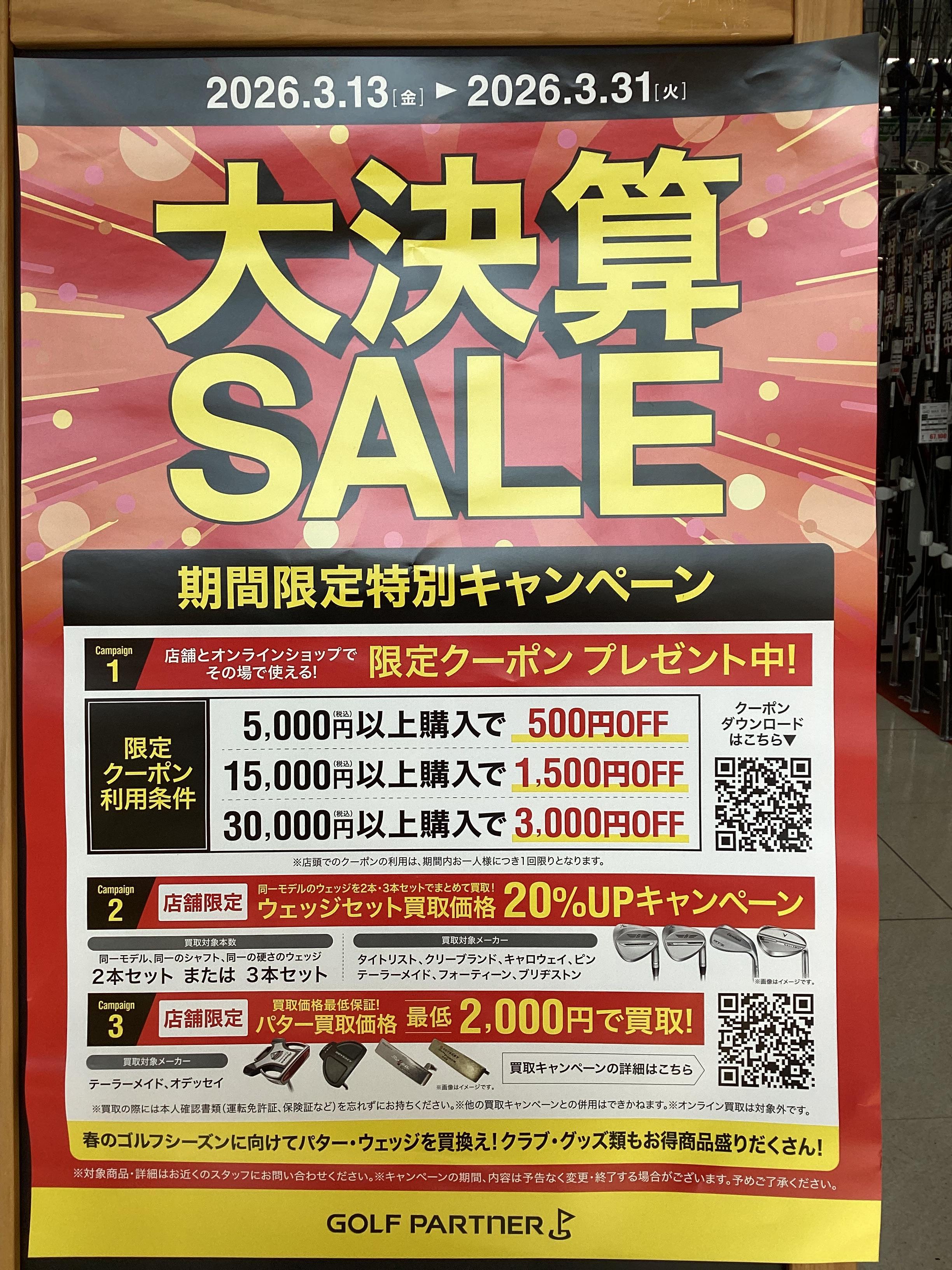 大決算SALE開催中‼️