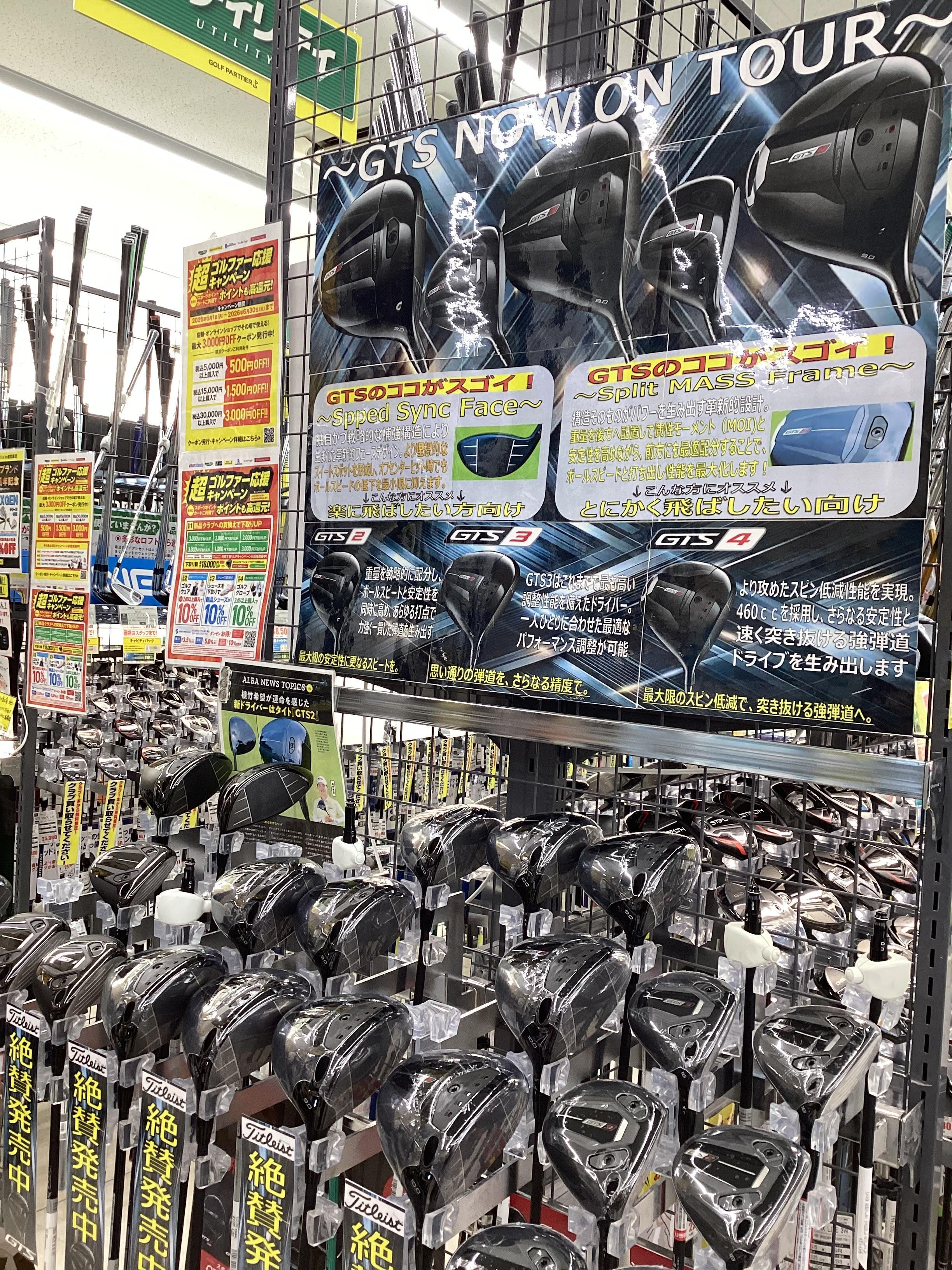 タイトリストGTS発売！！