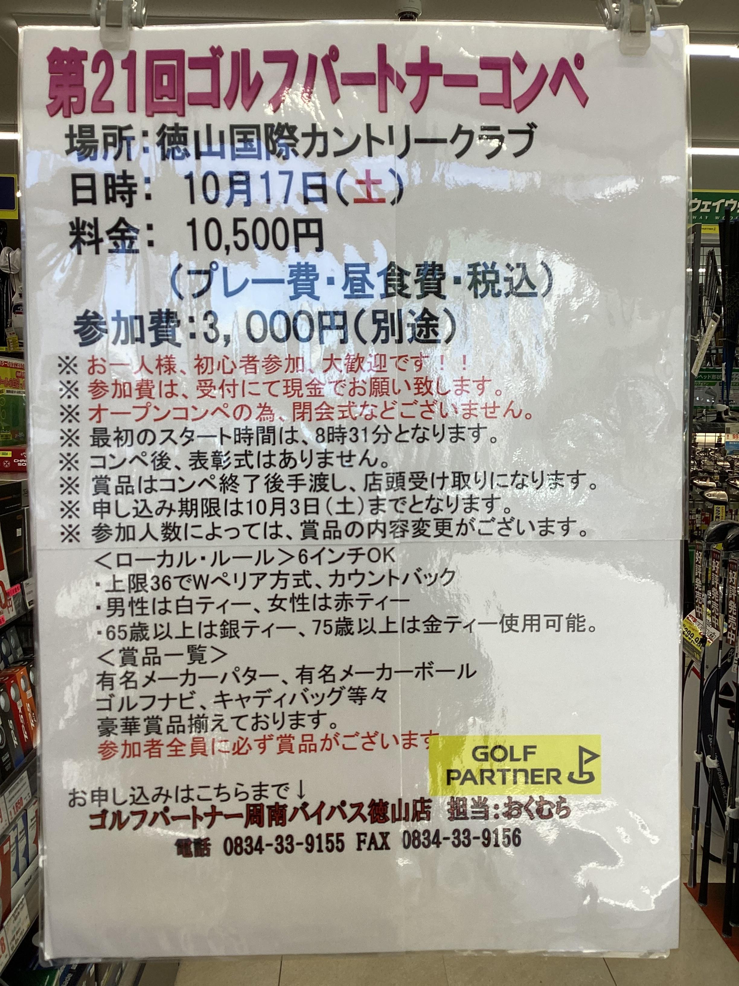 第21回ゴルフパートナーコンペのご案内