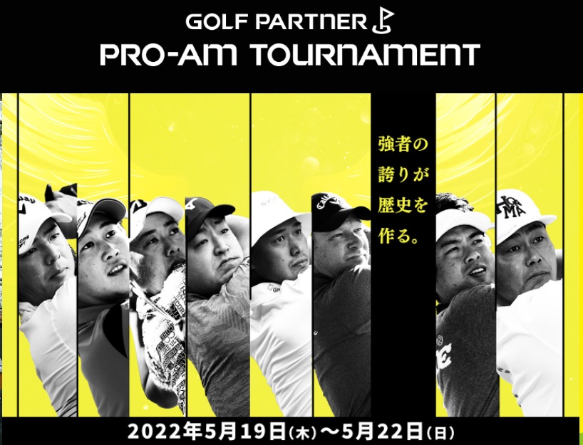 PROAMトーナメント.PNG