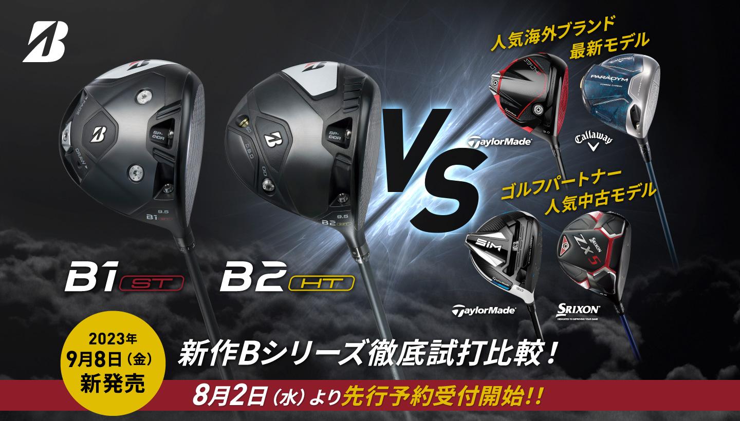 BRIDGESTONE B1ST、B2HT予約受付中(*'▽')