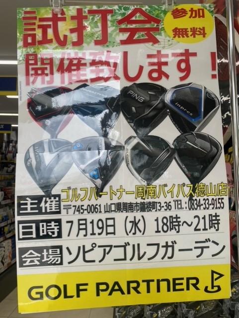 19日（水）試打会です(*^-^*)