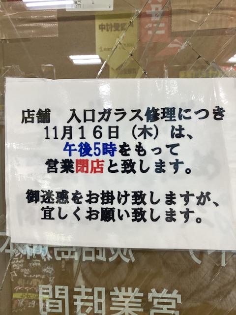 ※11月16日営業時間変更のお知らせ。