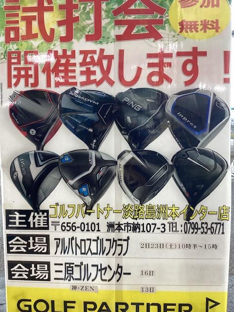 試打会のご案内✨⛳️