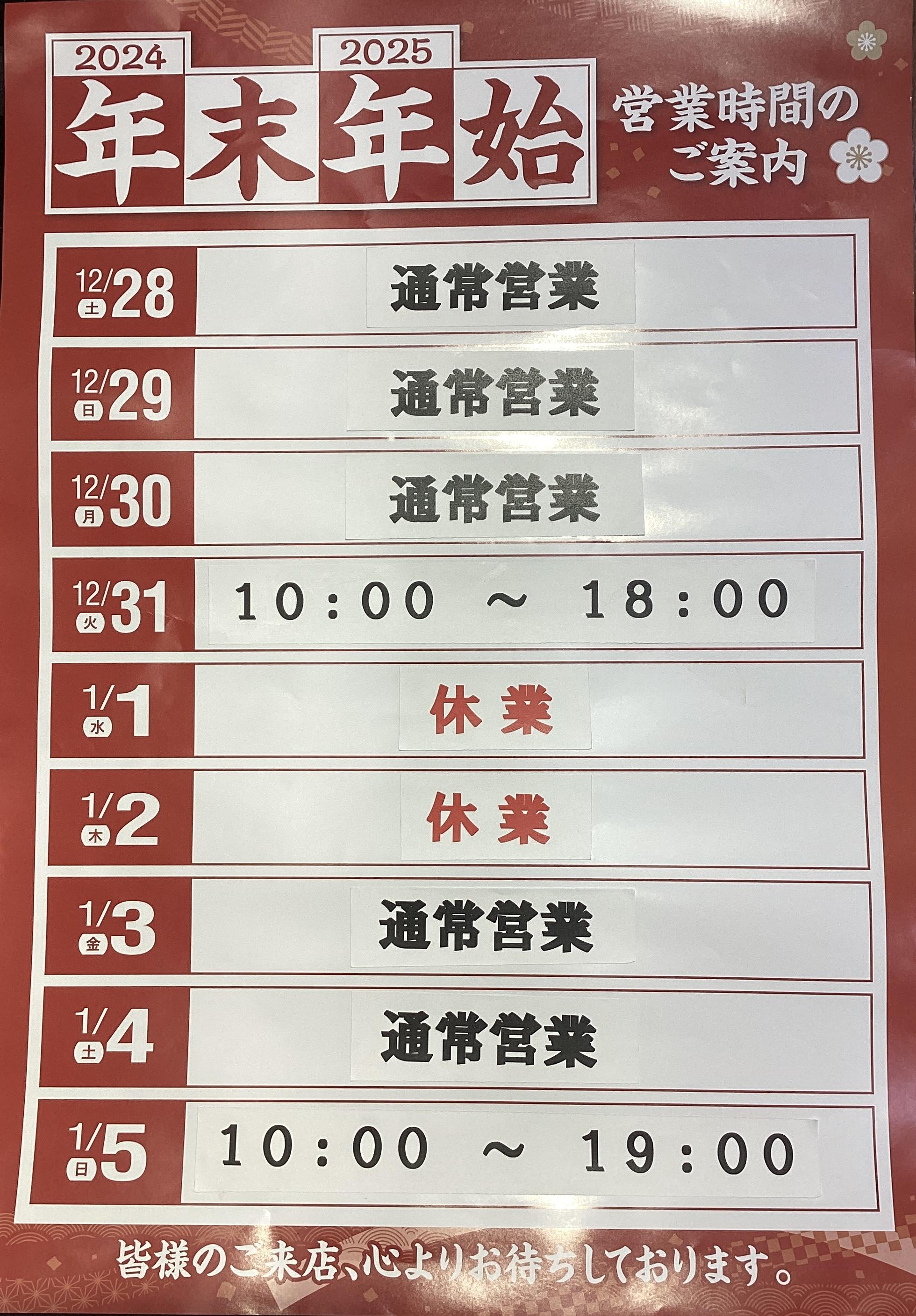 年末年始　営業時間のご案内⛳️