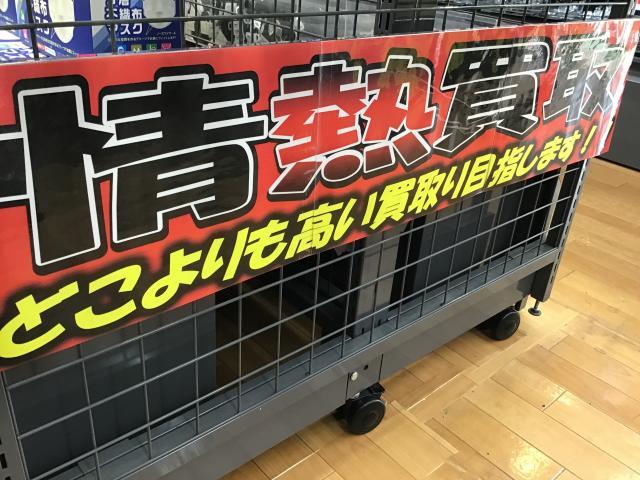 【本気の買取】情熱買取してます！