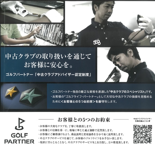☆クラブ買取大歓迎☆