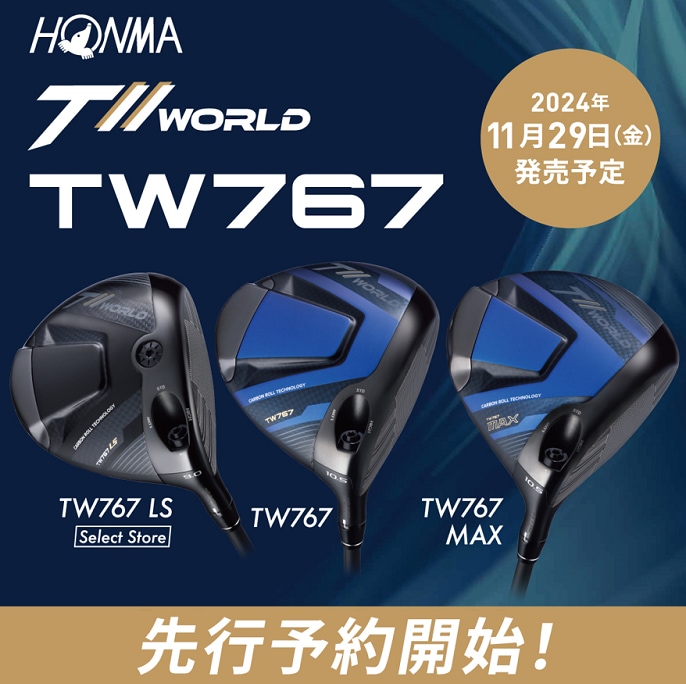 TW767シリーズがもうすぐ発売！