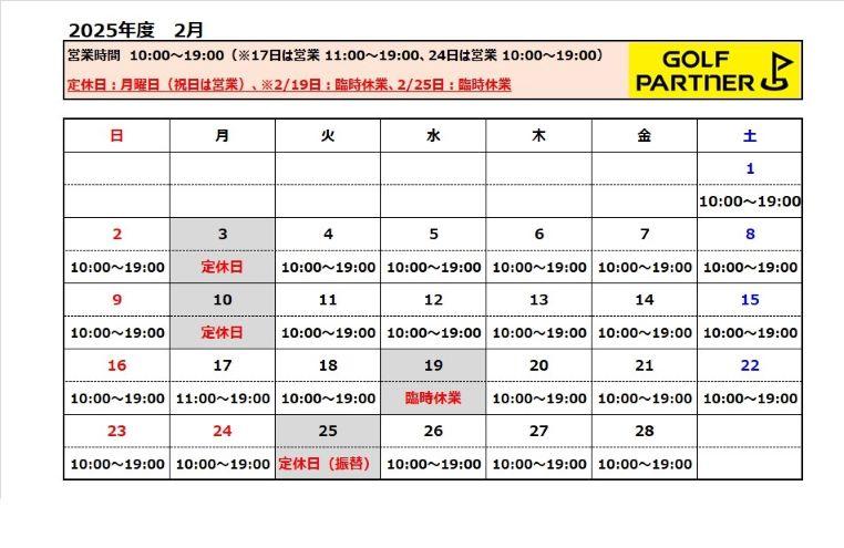 2月の営業時間のご案内