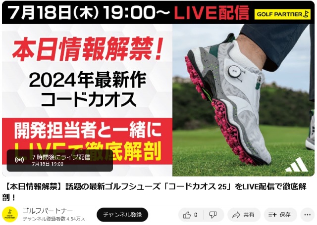 本日、7月18日（火）19時より「ゴルフパートナーLIVEショッピング」