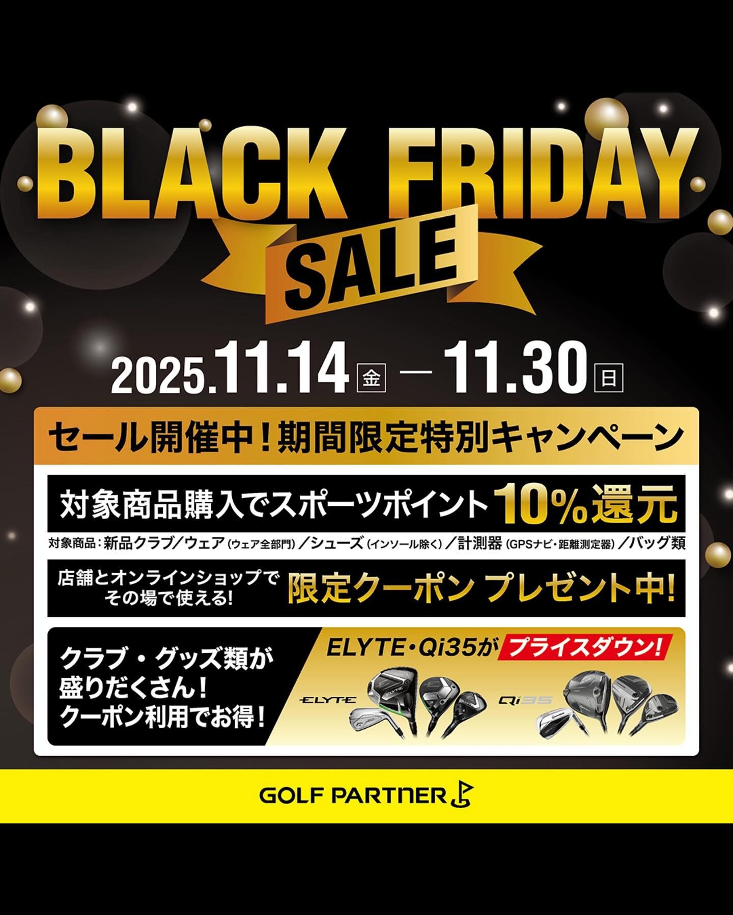 BLACK FRIDAY開催中！！