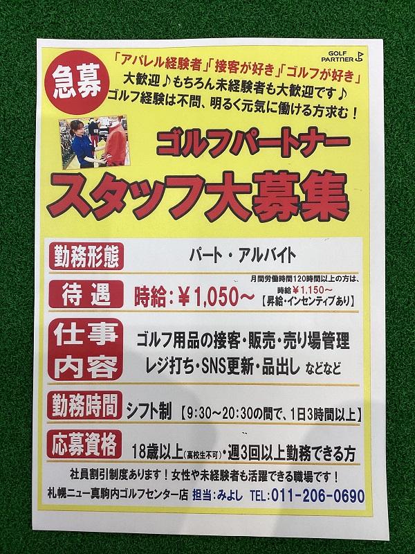◆アルバイト募集しています◆