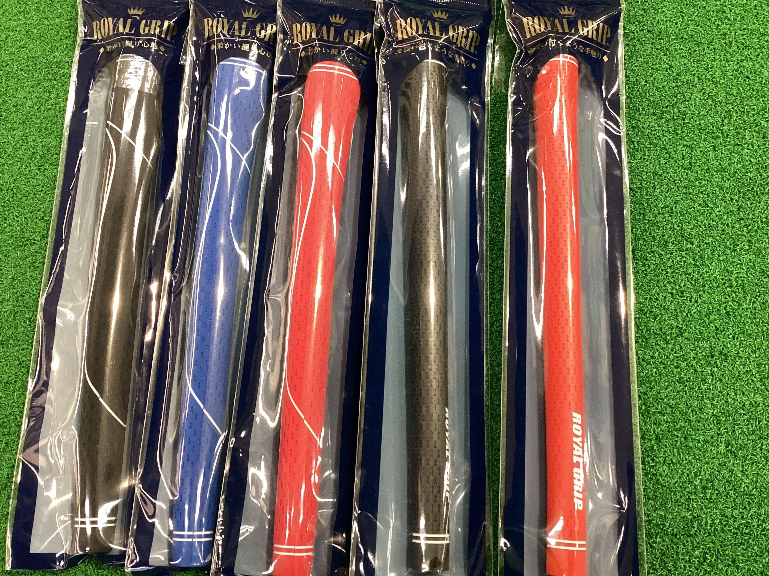 ☆ロイヤルグリップ☆