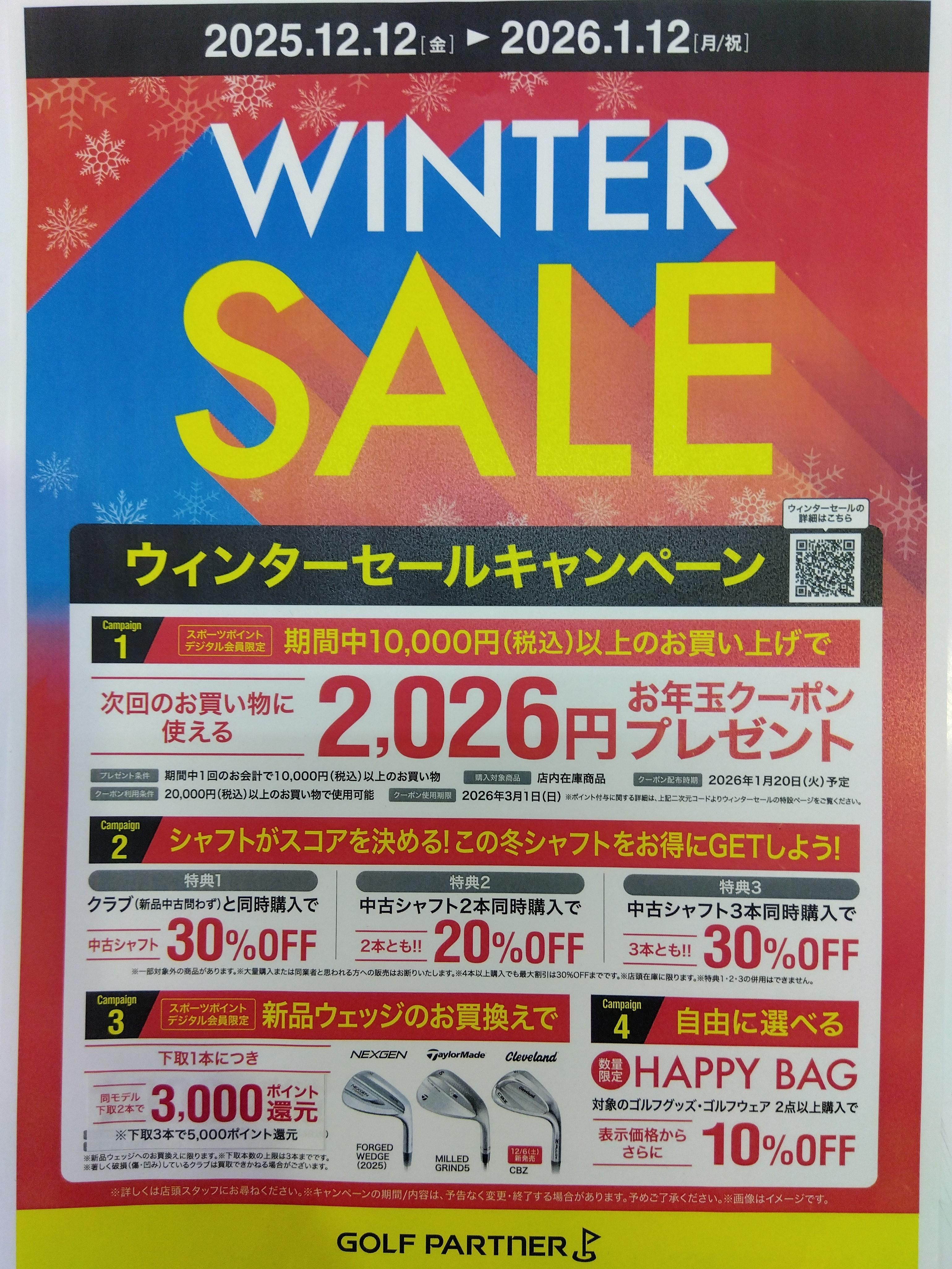 ウィンターセールが始まります!!