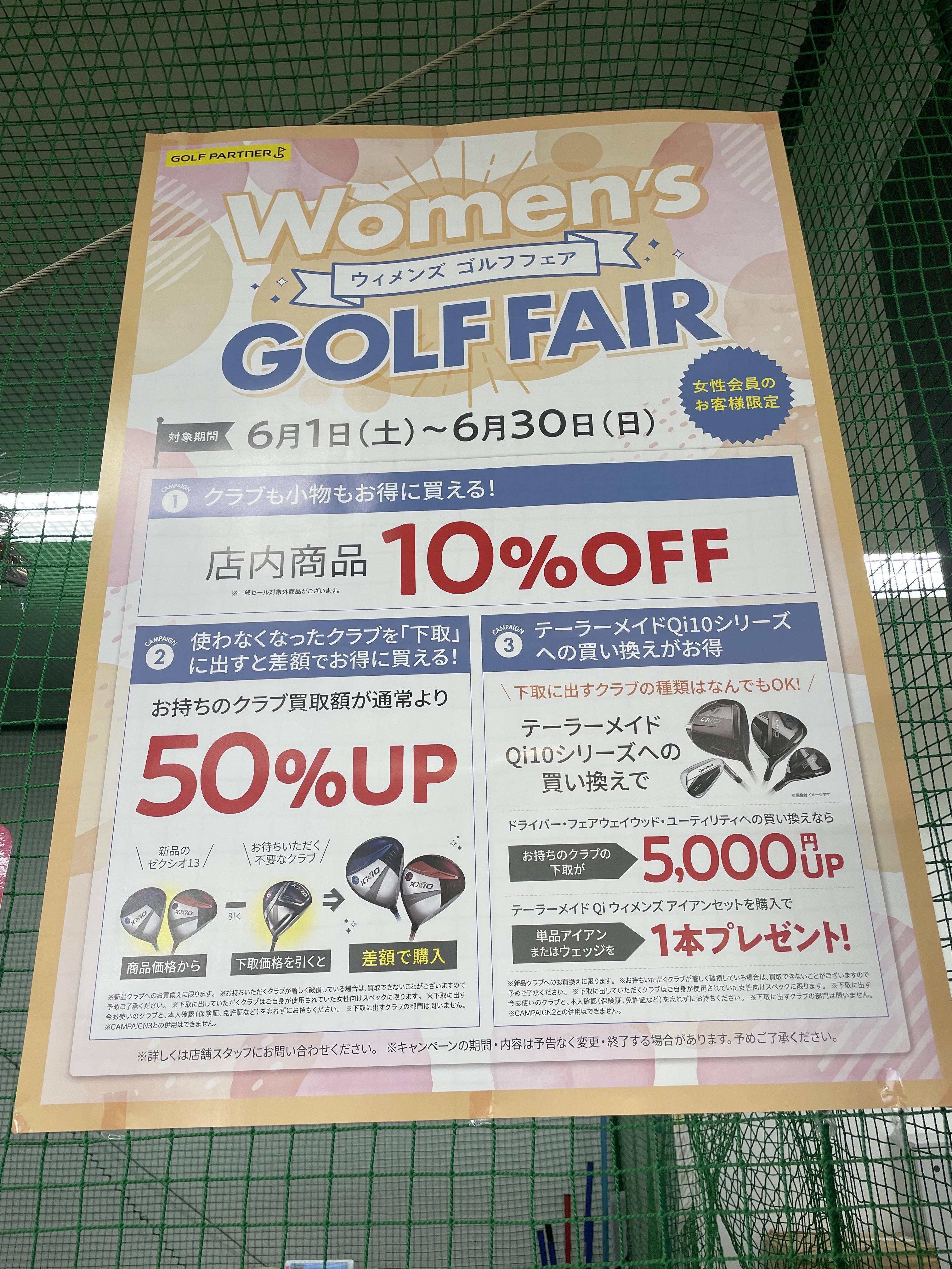 女性にお得な6月！！