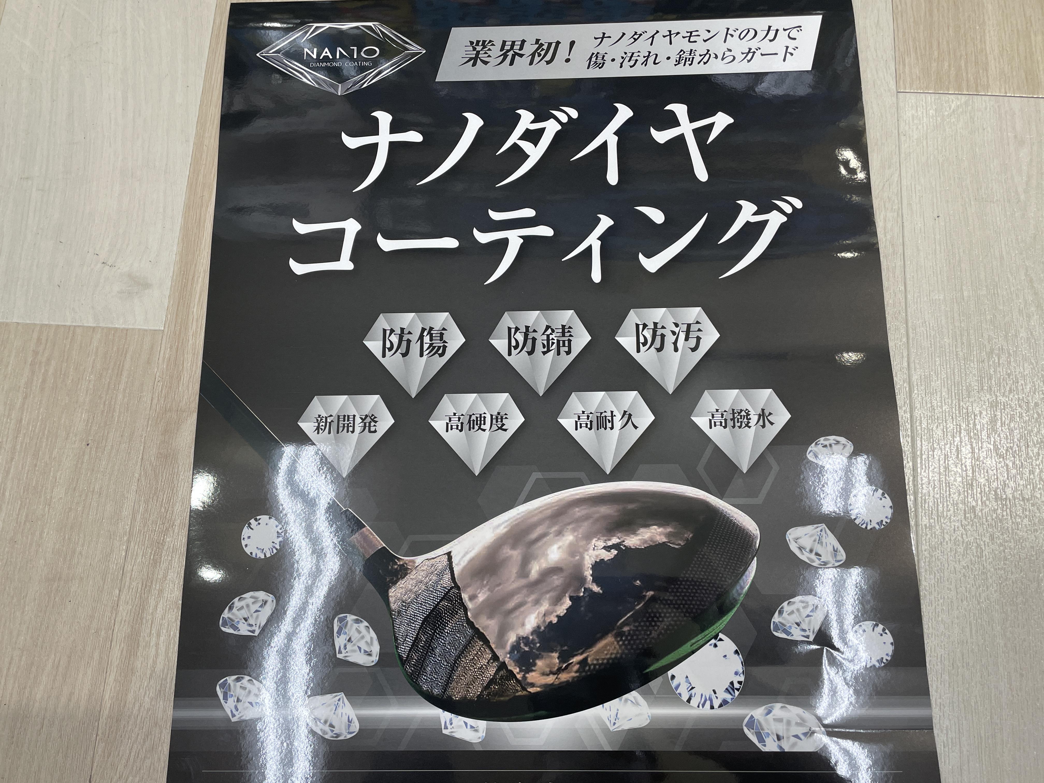コーティング！！