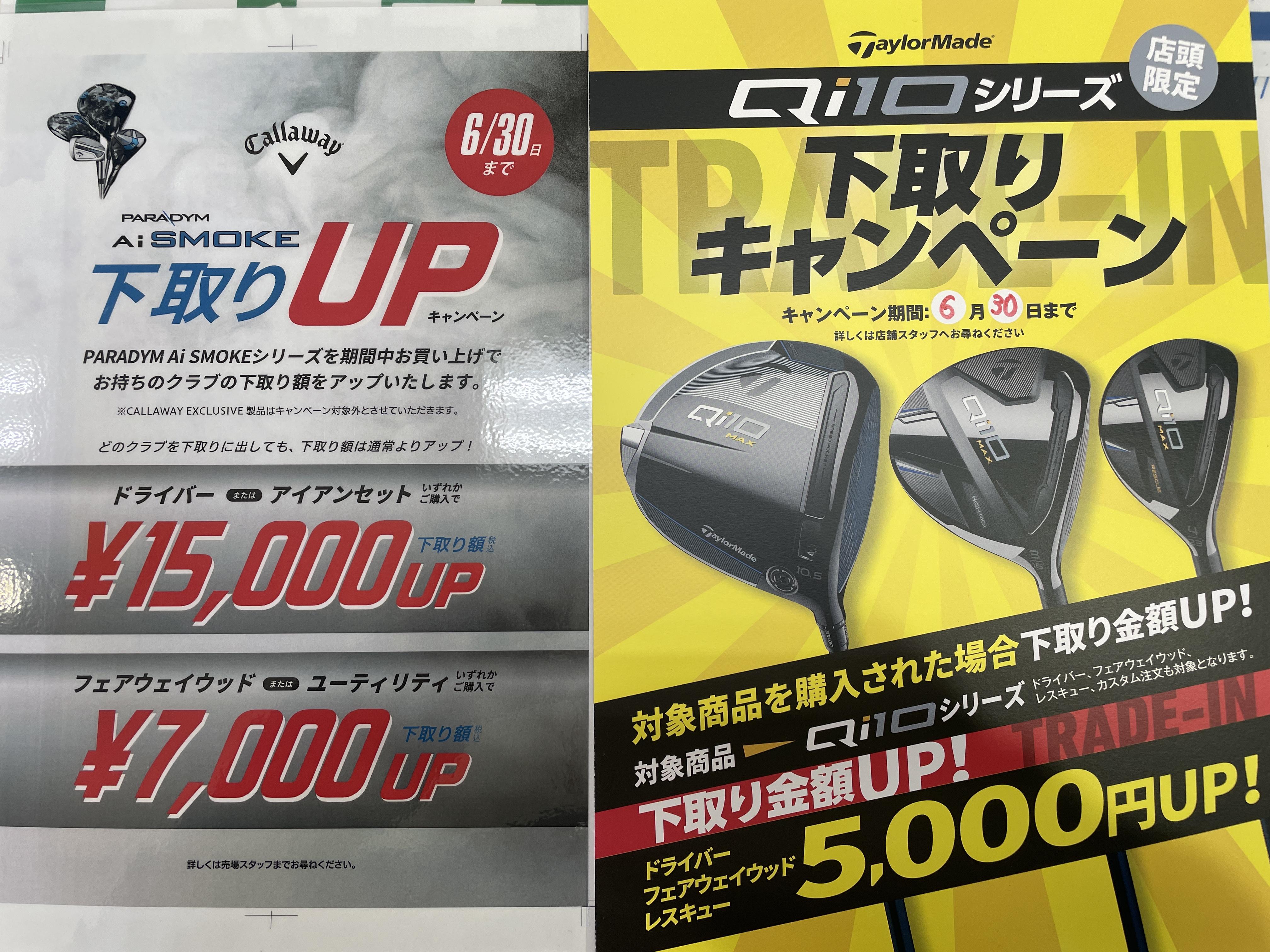 キャンペーン期間・・
