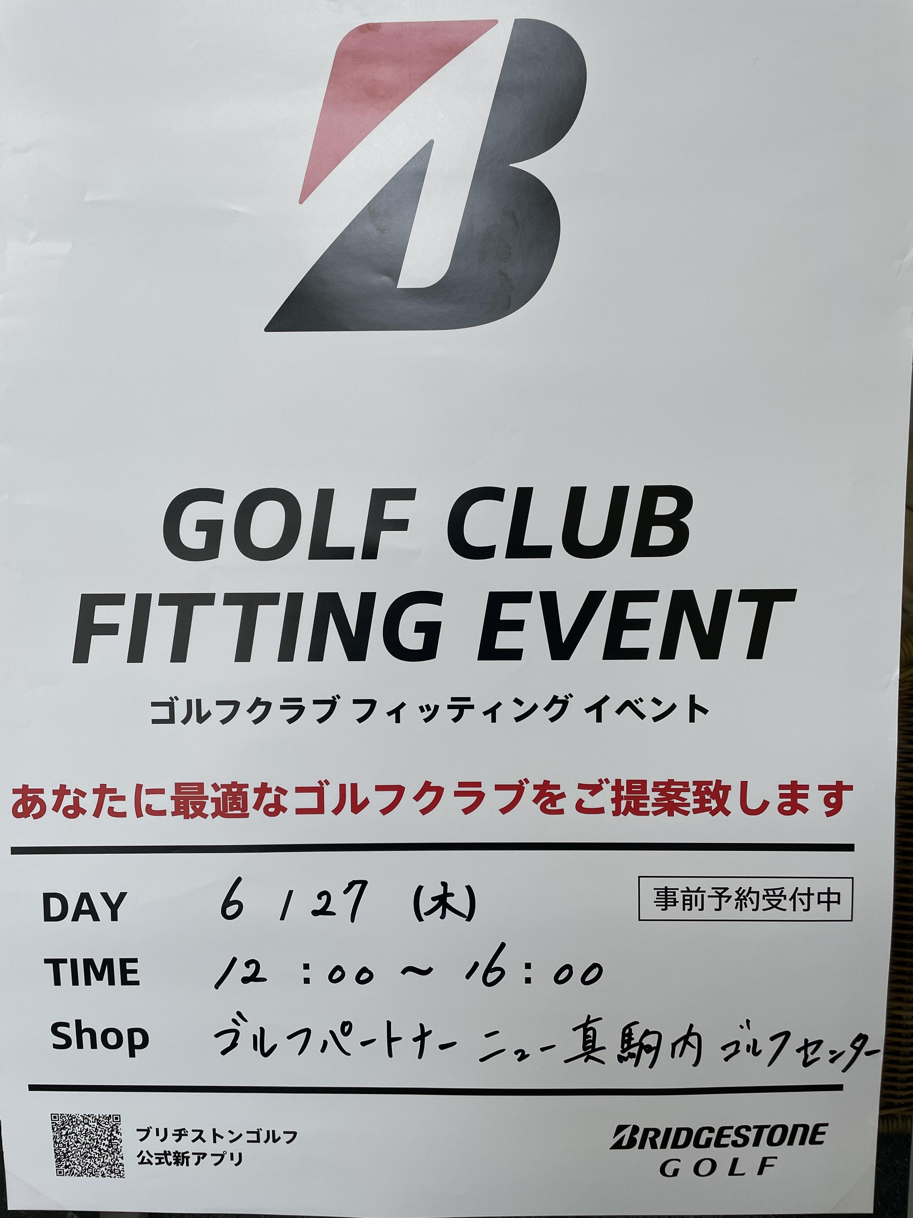 試打会のお知らせ
