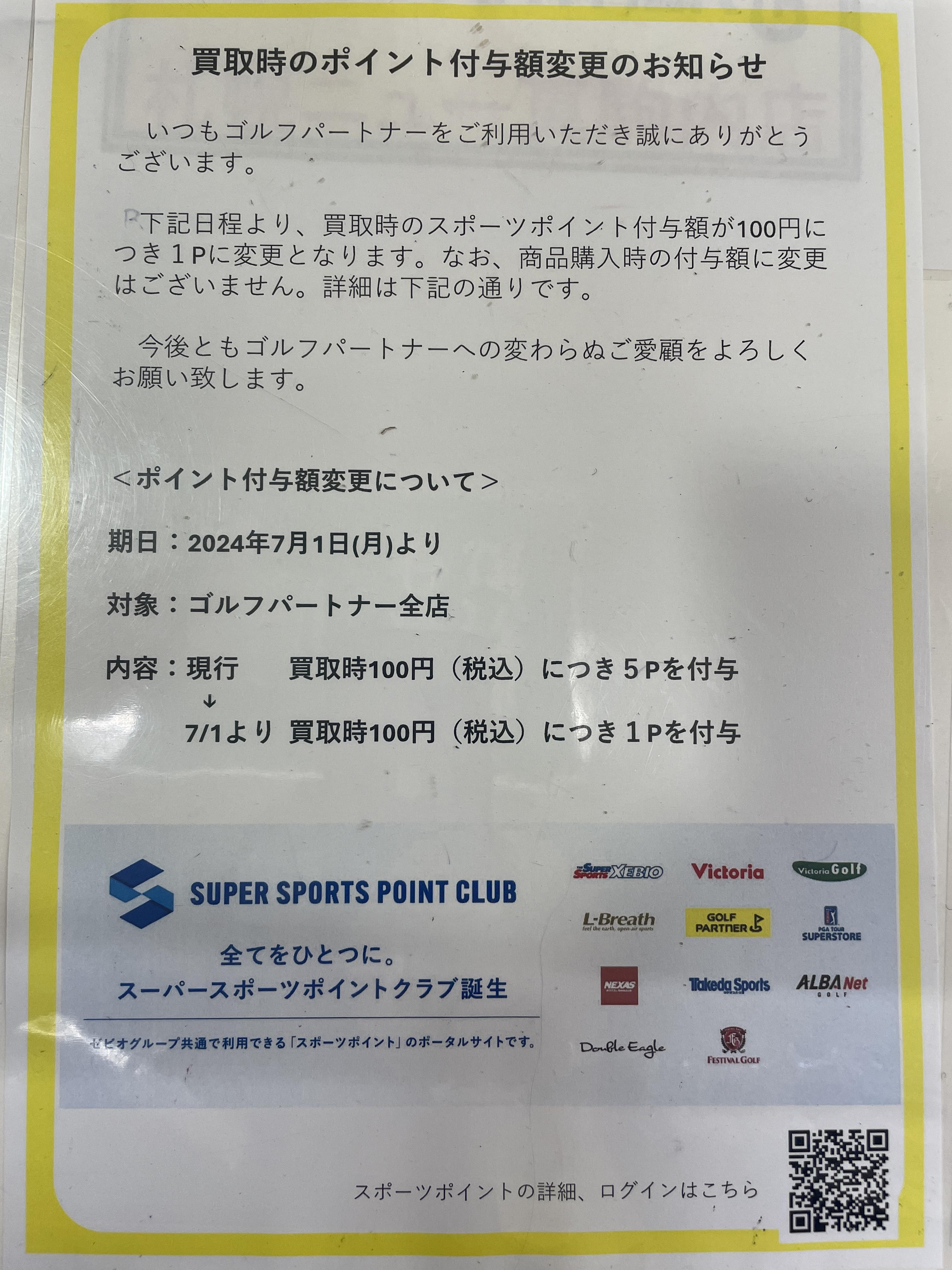 お知らせ！