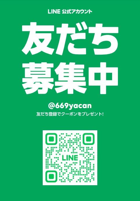 ☆LINE友だち募集中☆