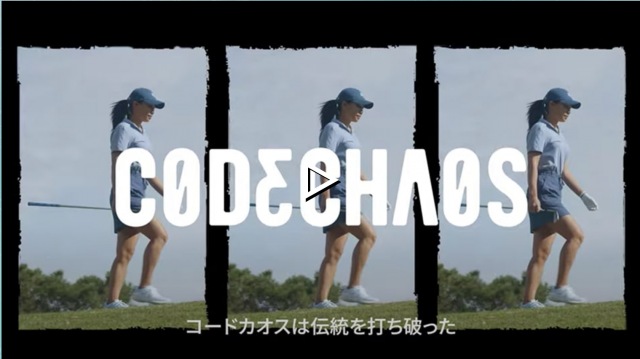 ゴルフシューズはコードカオスがオススメです！
