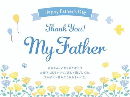 6月16日は父の日！！