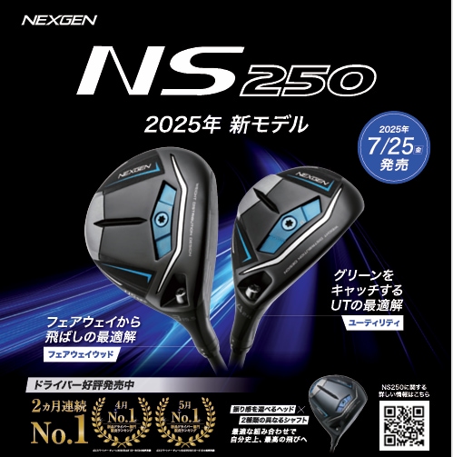 新モデル　フェアウェイウッドのご紹介！