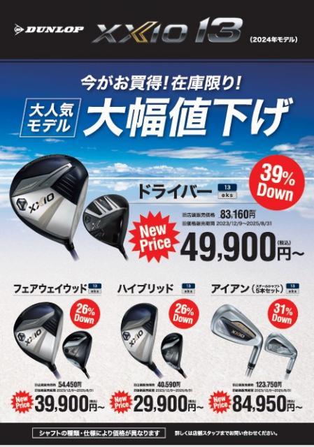 XXIO 13 大幅値下げいたします！！